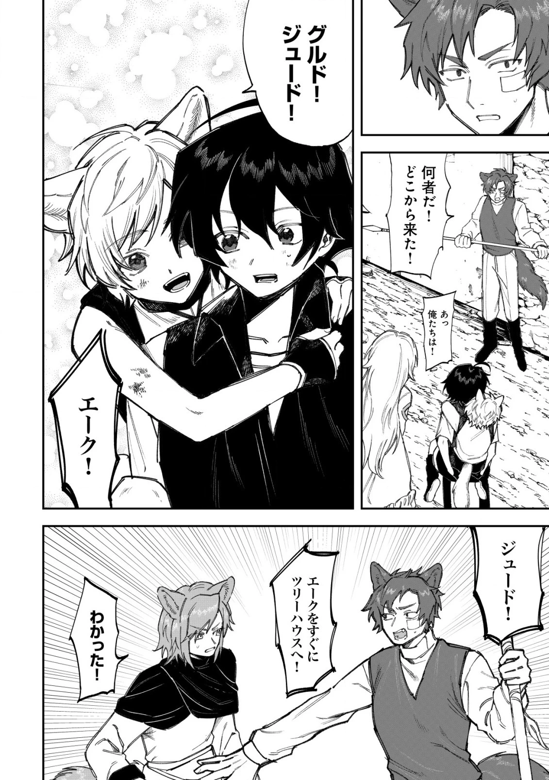 略奪使いの成り上がり～追放された男は、最高の仲間と英雄を目指す～ 第5話 - 2