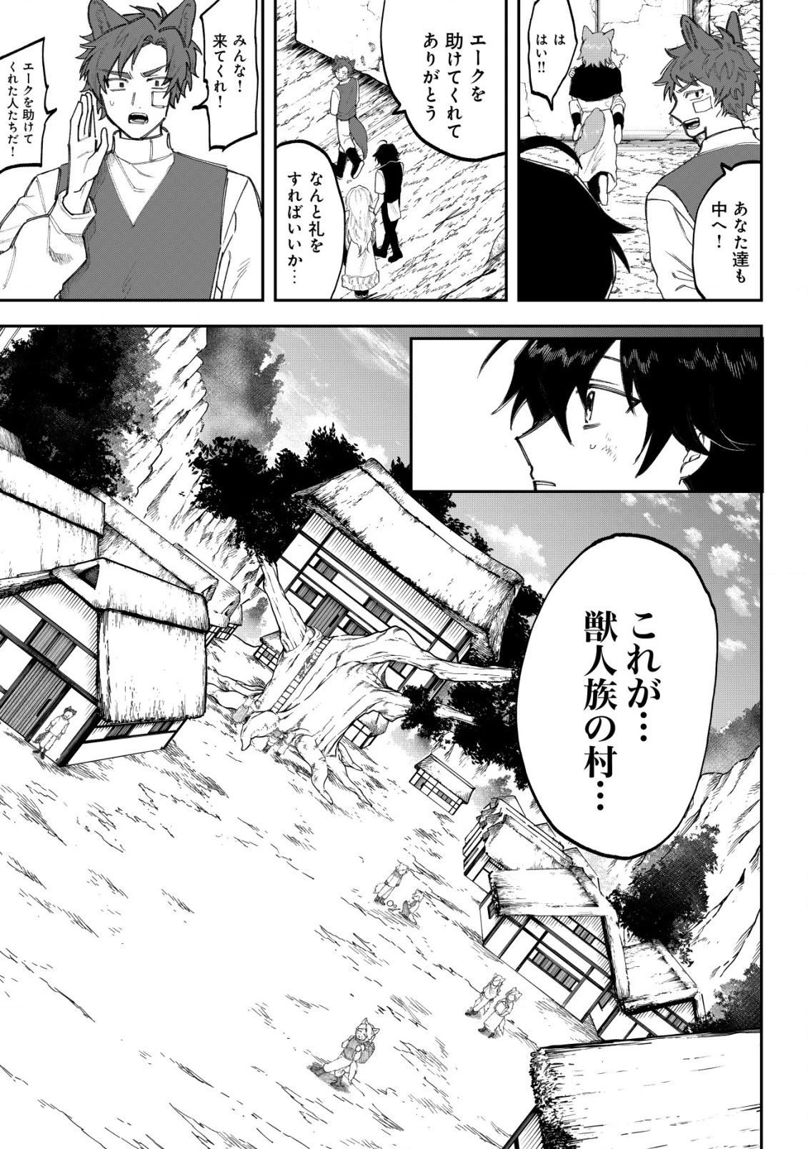 略奪使いの成り上がり～追放された男は、最高の仲間と英雄を目指す～ 第5話 - 3