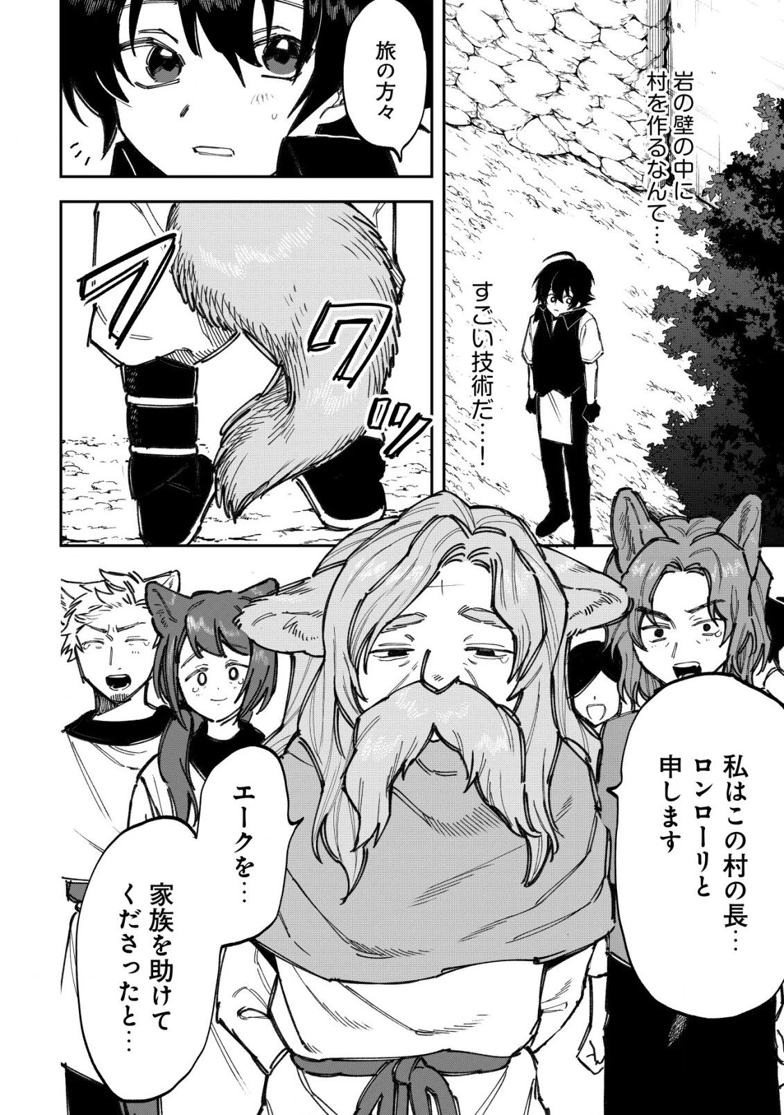 略奪使いの成り上がり～追放された男は、最高の仲間と英雄を目指す～ 第5話 - 4