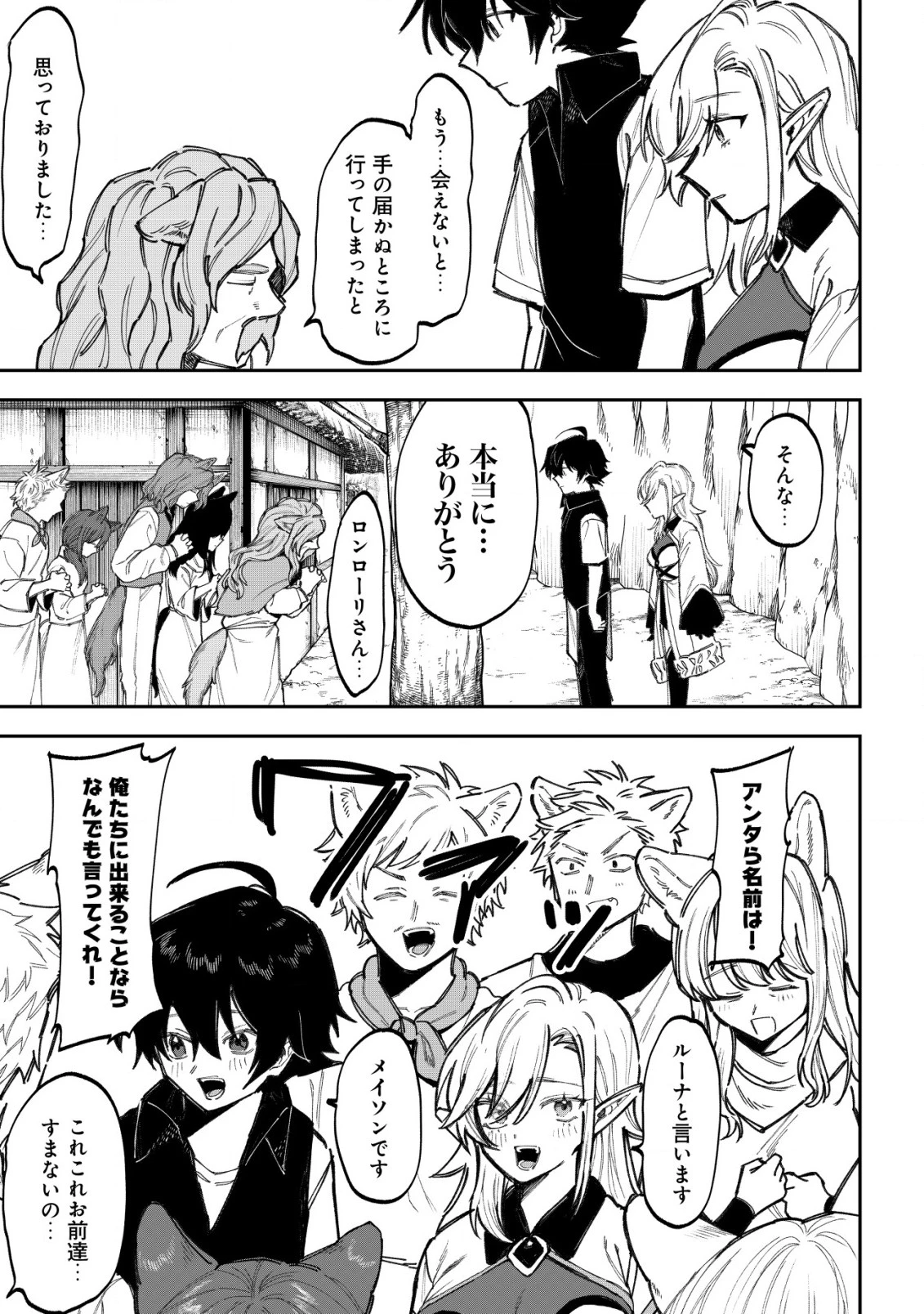 略奪使いの成り上がり～追放された男は、最高の仲間と英雄を目指す～ 第5話 - 5