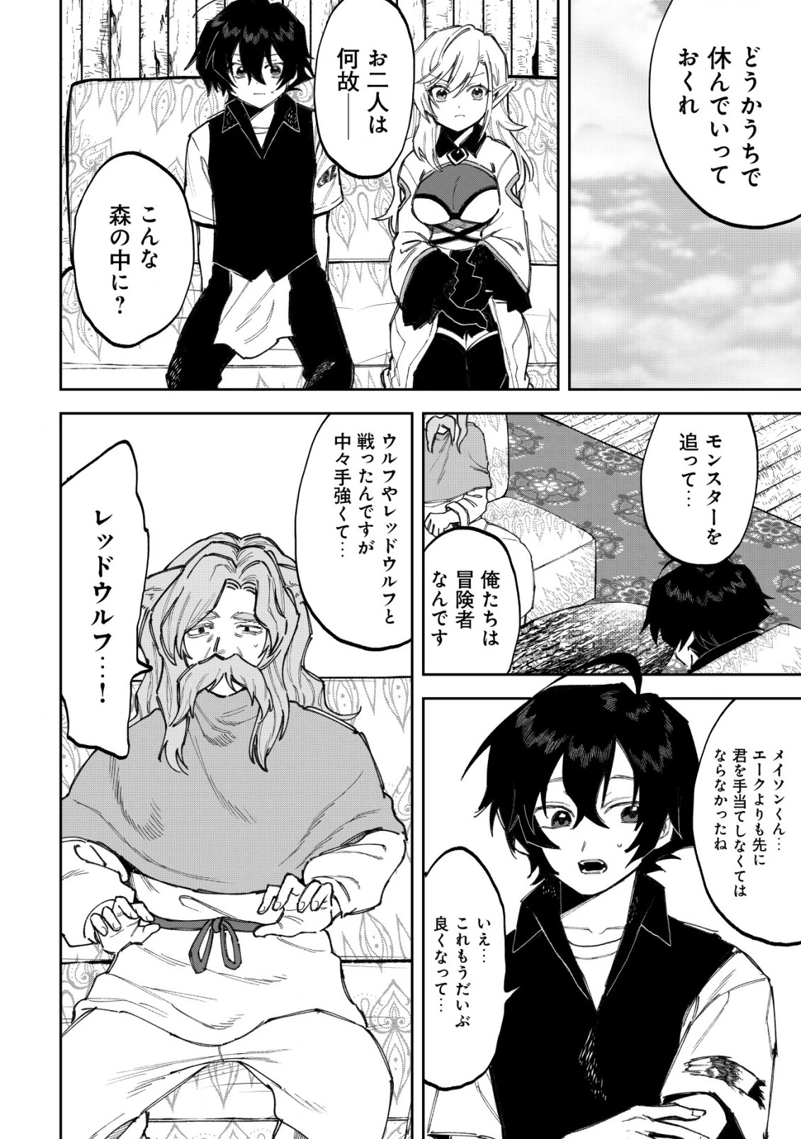 略奪使いの成り上がり～追放された男は、最高の仲間と英雄を目指す～ 第5話 - 6
