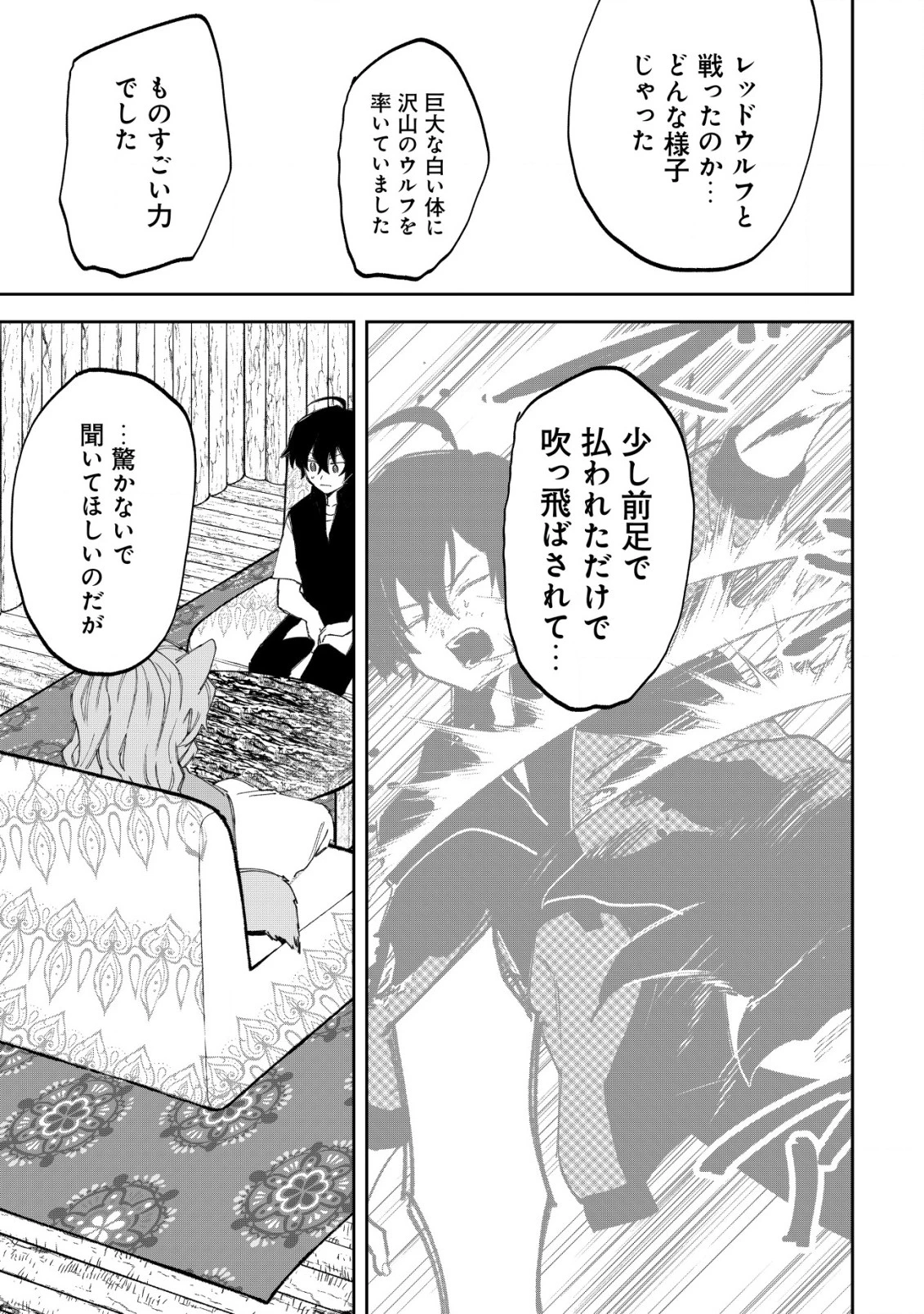 略奪使いの成り上がり～追放された男は、最高の仲間と英雄を目指す～ 第5話 - 7