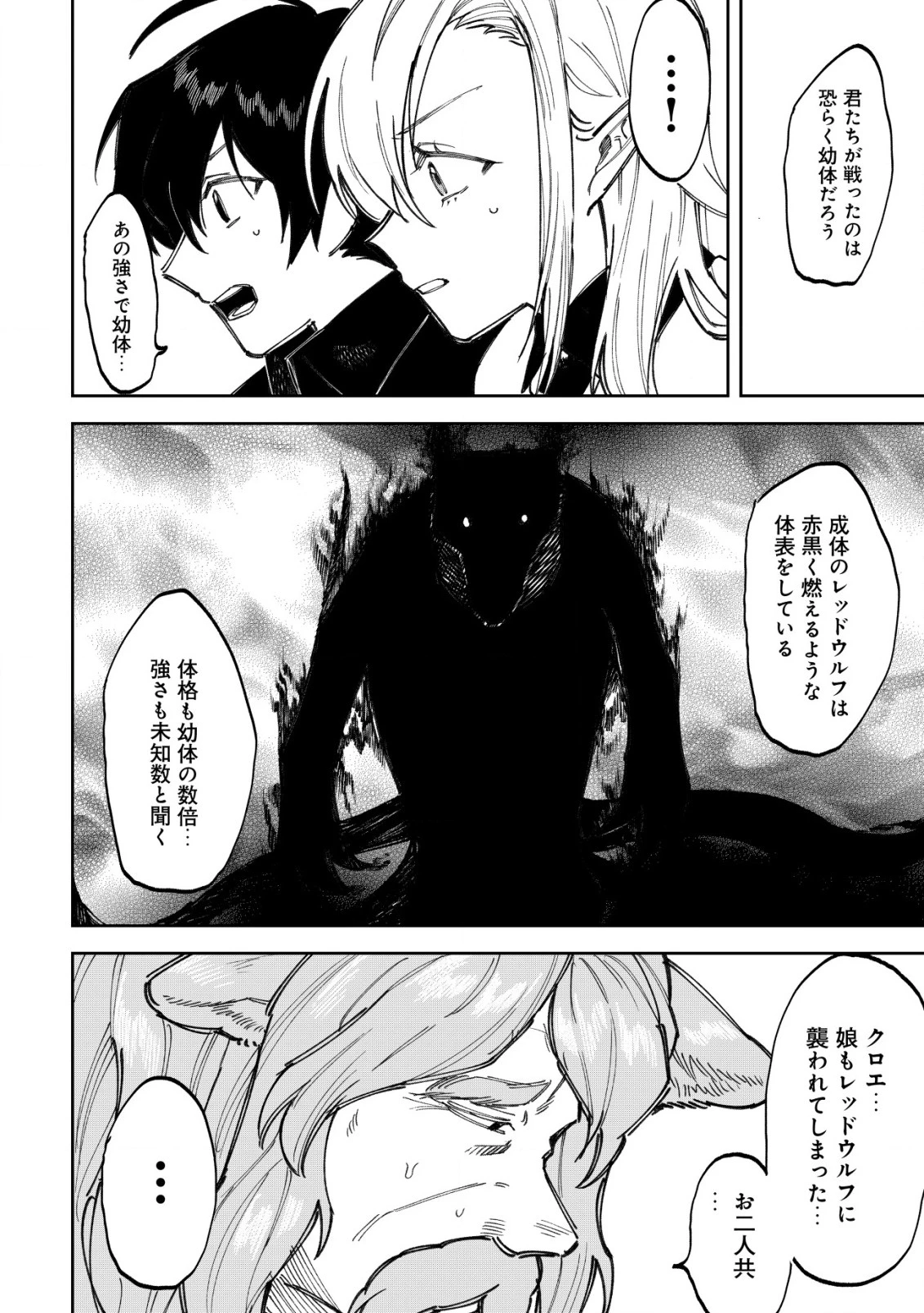 略奪使いの成り上がり～追放された男は、最高の仲間と英雄を目指す～ 第5話 - 8