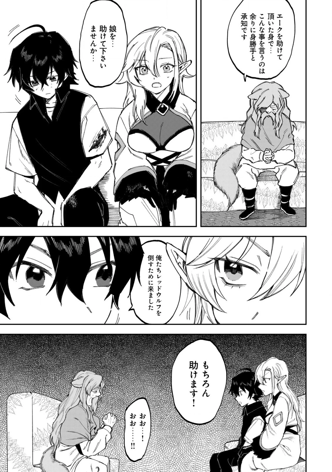 略奪使いの成り上がり～追放された男は、最高の仲間と英雄を目指す～ 第5話 - 9