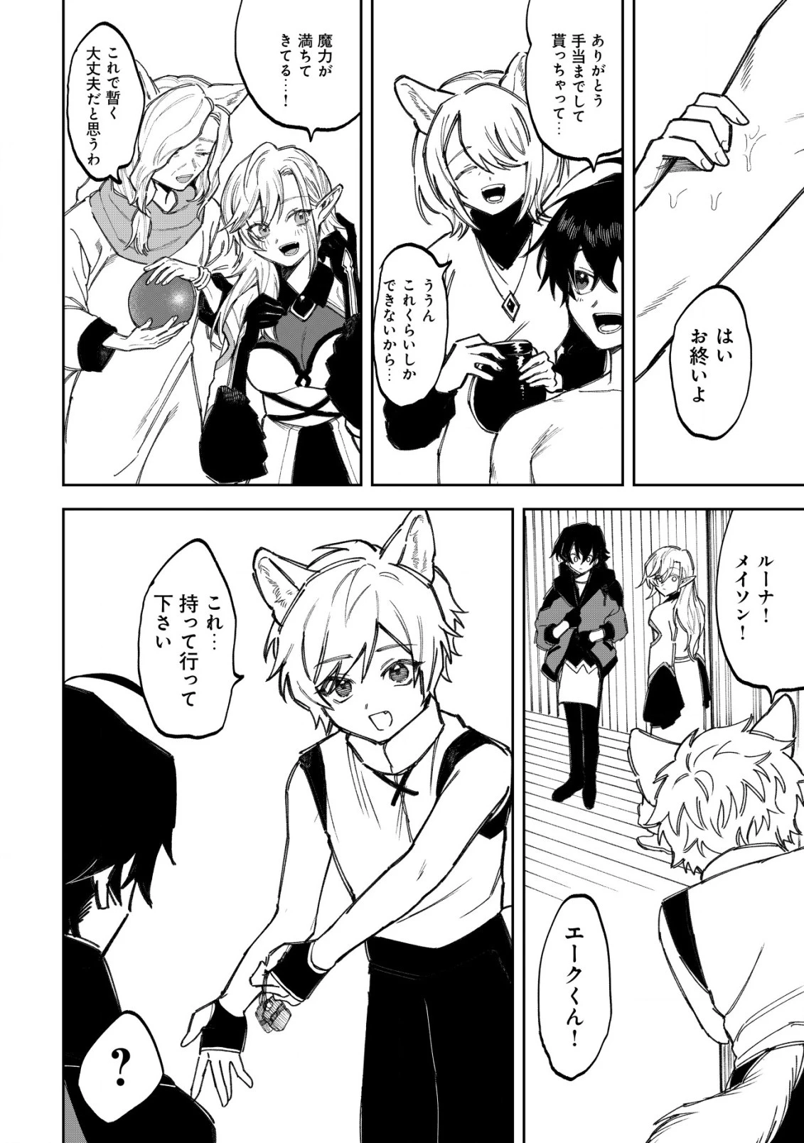 略奪使いの成り上がり～追放された男は、最高の仲間と英雄を目指す～ 第5話 - 10