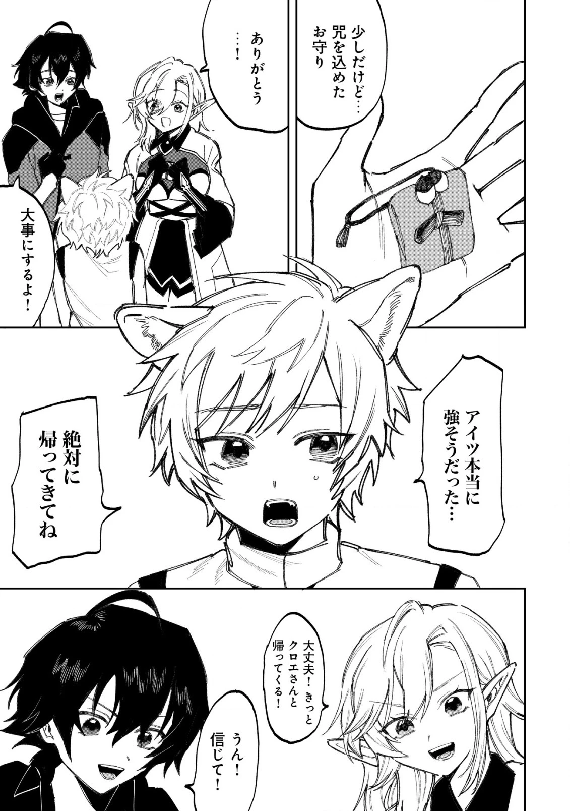 略奪使いの成り上がり～追放された男は、最高の仲間と英雄を目指す～ 第5話 - 11