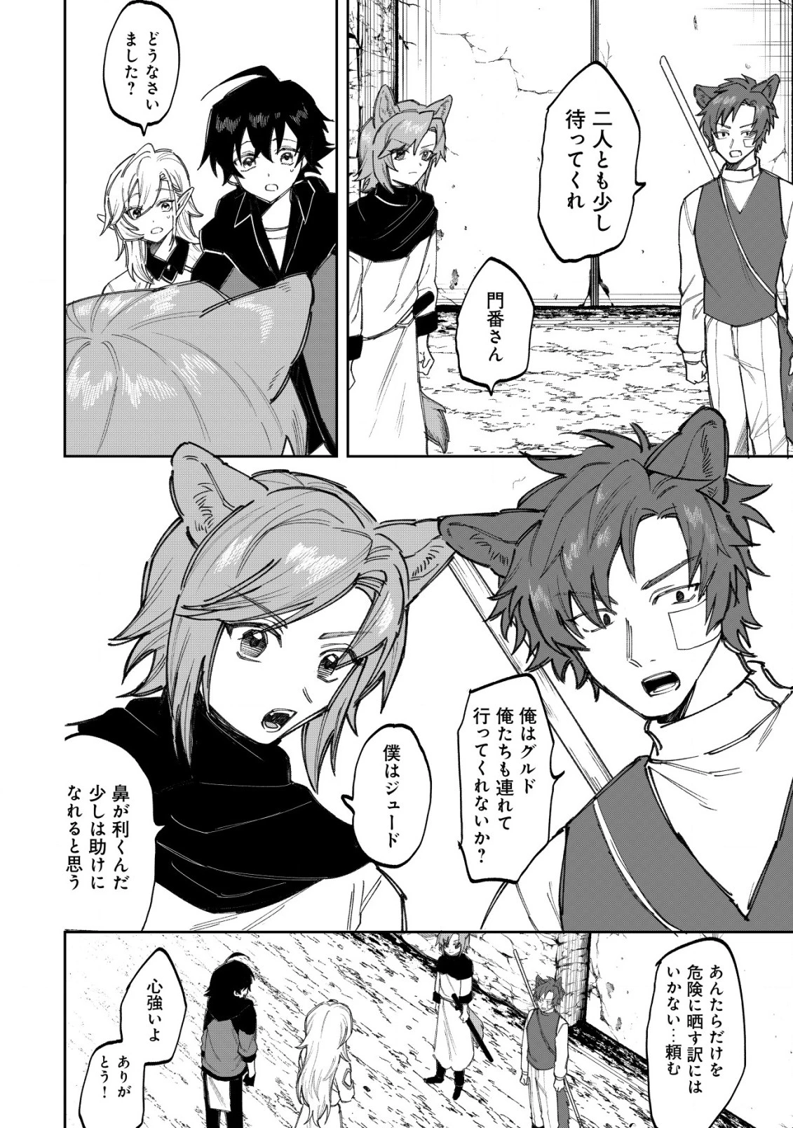 略奪使いの成り上がり～追放された男は、最高の仲間と英雄を目指す～ 第5話 - 12