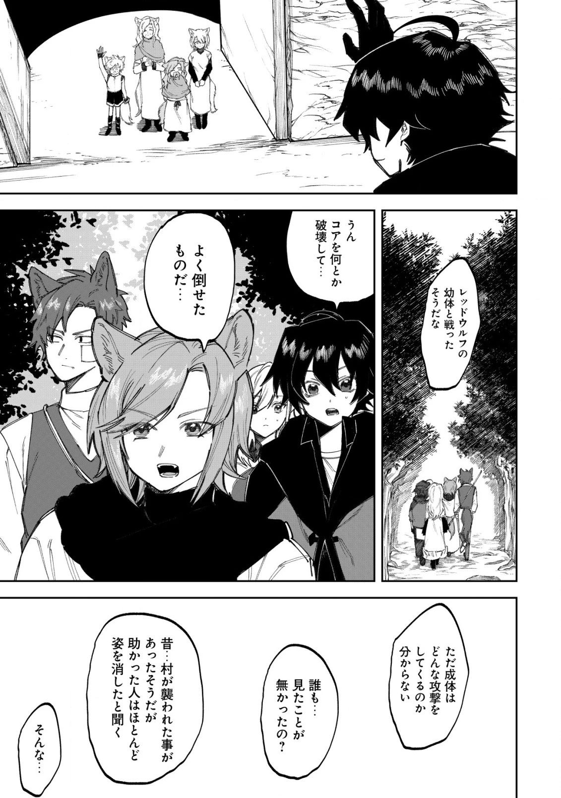 略奪使いの成り上がり～追放された男は、最高の仲間と英雄を目指す～ 第5話 - 13