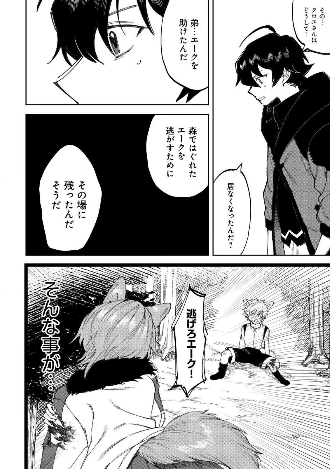 略奪使いの成り上がり～追放された男は、最高の仲間と英雄を目指す～ 第5話 - 14