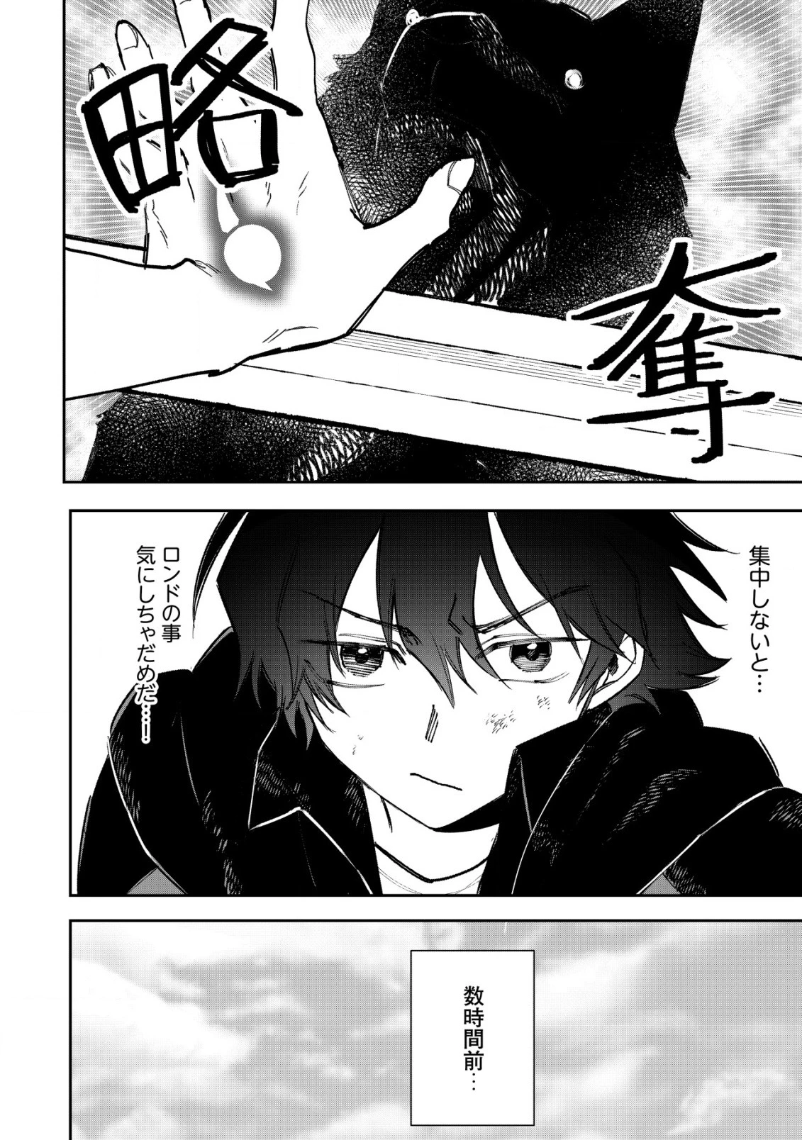 略奪使いの成り上がり～追放された男は、最高の仲間と英雄を目指す～ 第4話 - 2