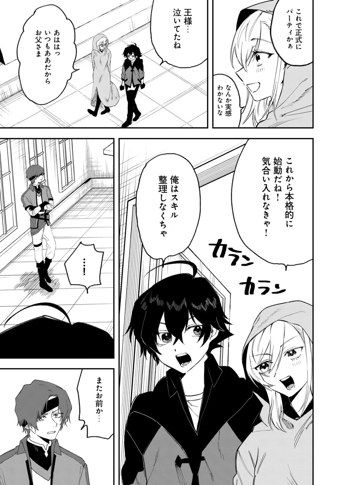 略奪使いの成り上がり～追放された男は、最高の仲間と英雄を目指す～ 第4話 - 3