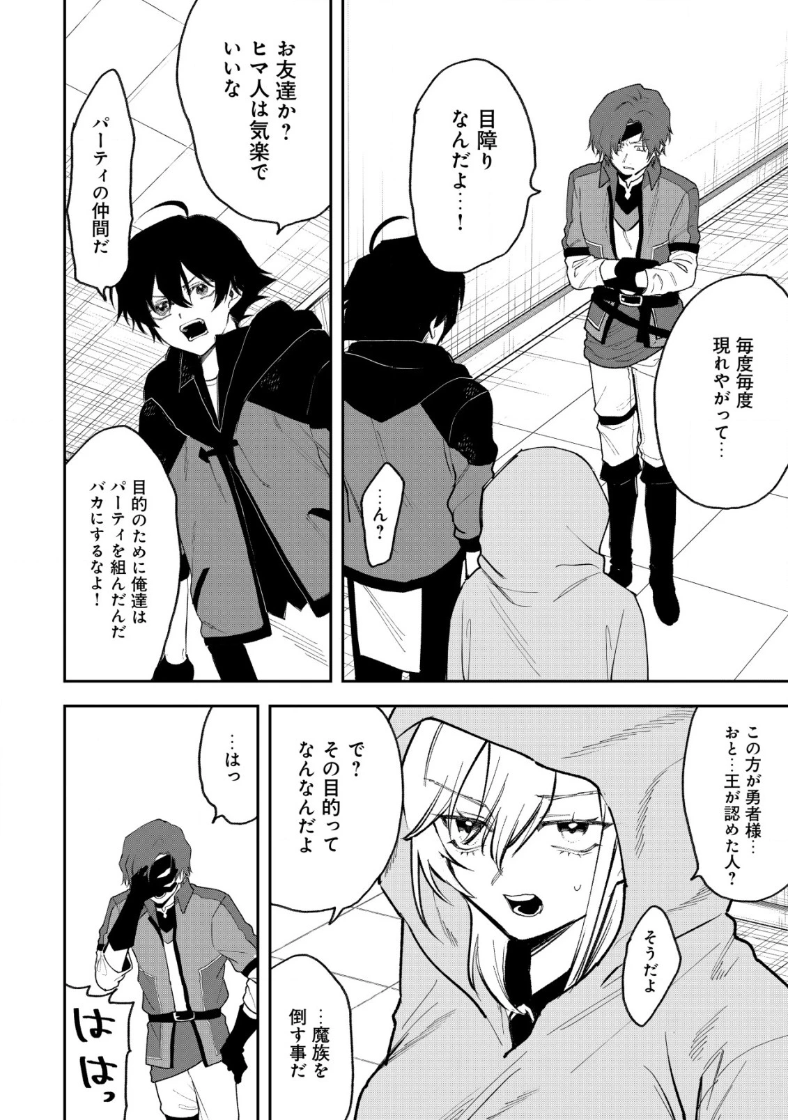 略奪使いの成り上がり～追放された男は、最高の仲間と英雄を目指す～ 第4話 - 4