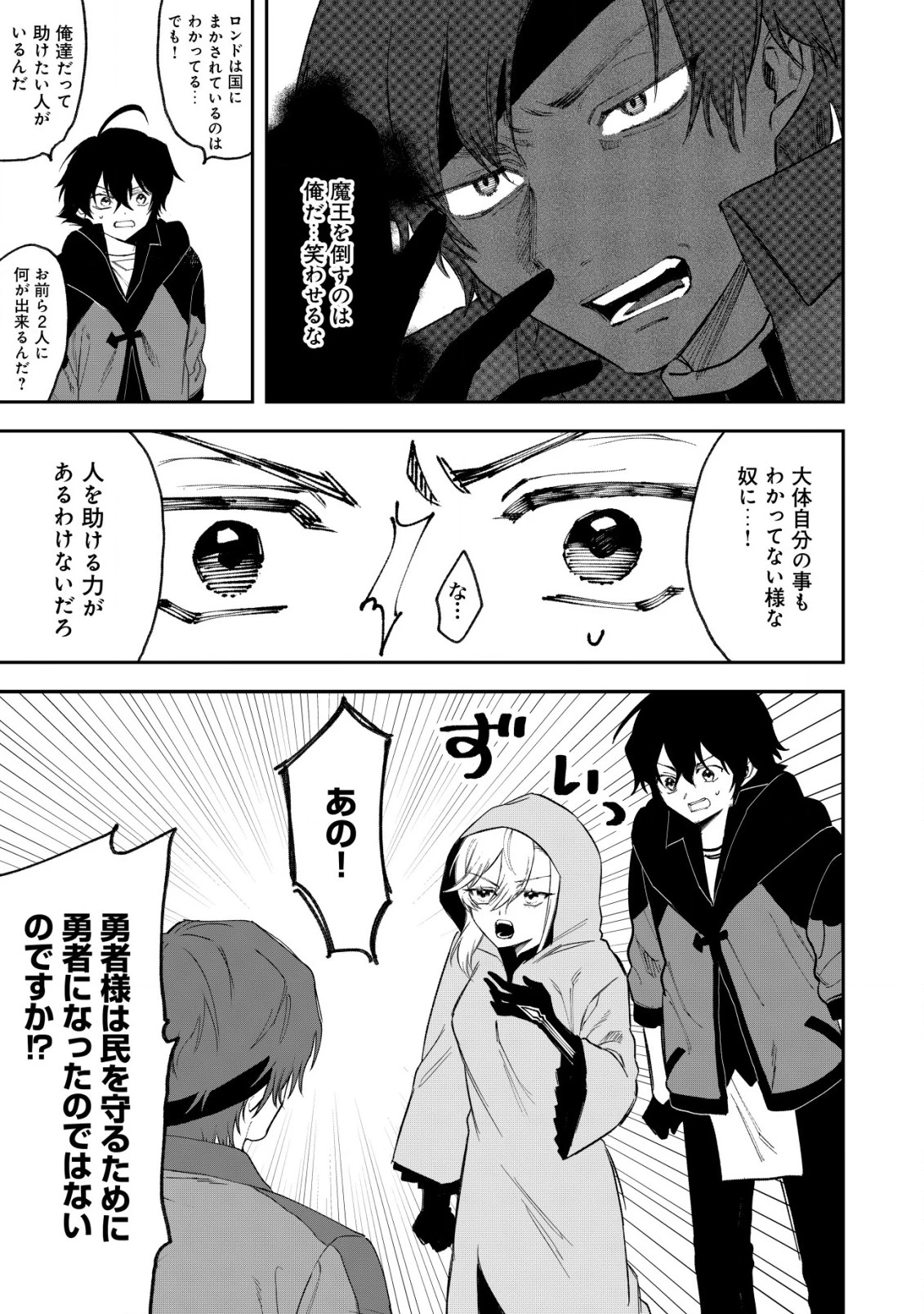 略奪使いの成り上がり～追放された男は、最高の仲間と英雄を目指す～ 第4話 - 5