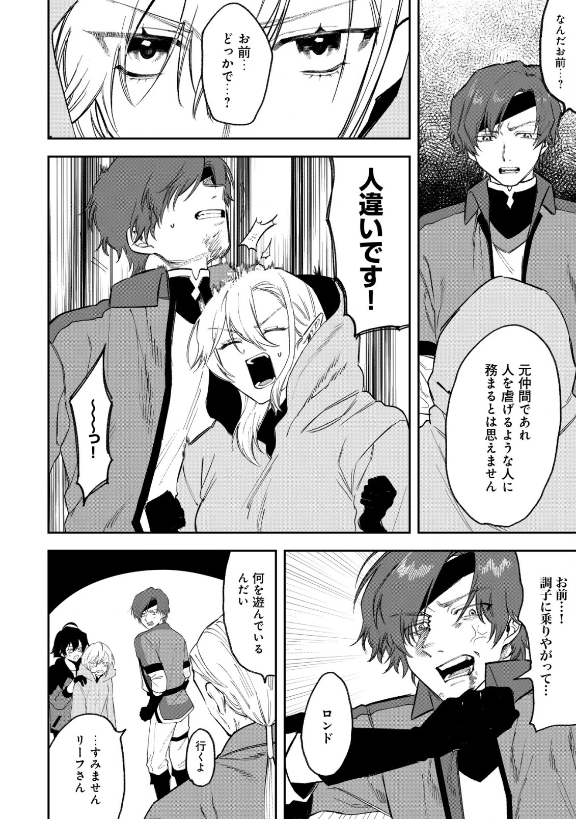 略奪使いの成り上がり～追放された男は、最高の仲間と英雄を目指す～ 第4話 - 6