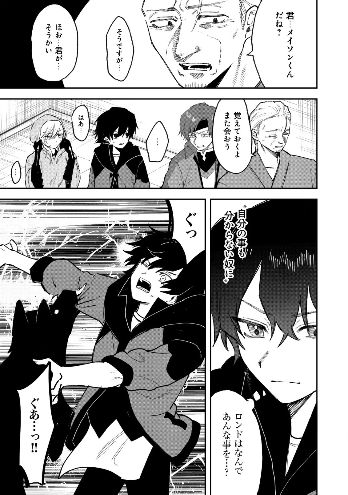 略奪使いの成り上がり～追放された男は、最高の仲間と英雄を目指す～ 第4話 - 7
