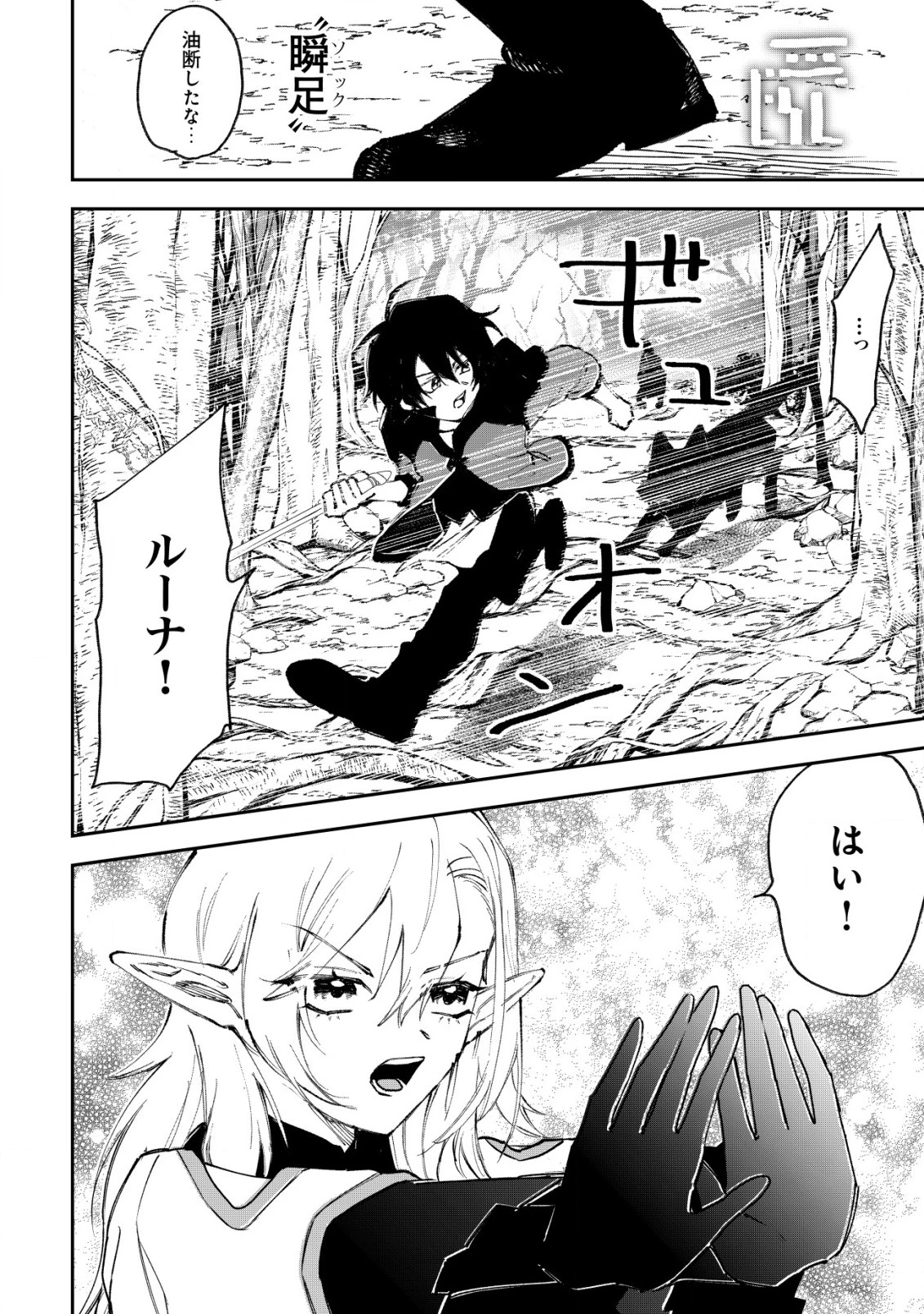略奪使いの成り上がり～追放された男は、最高の仲間と英雄を目指す～ 第4話 - 8
