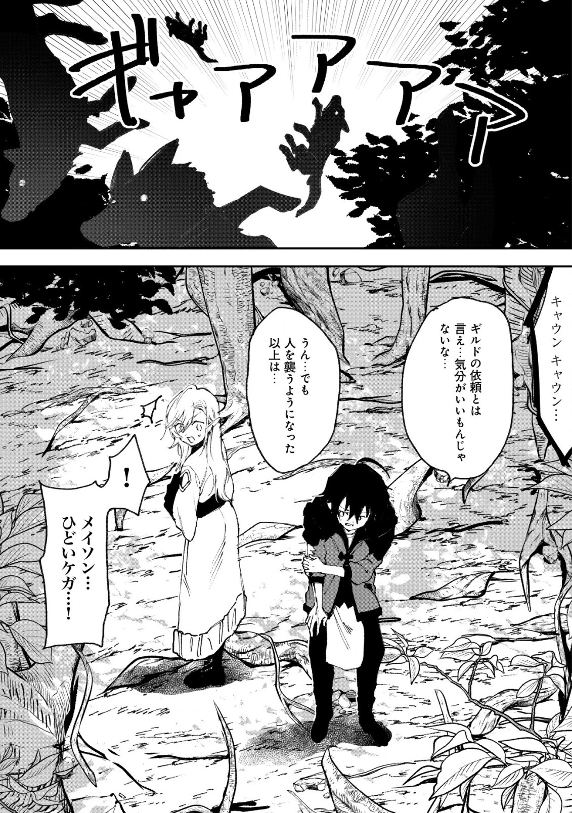略奪使いの成り上がり～追放された男は、最高の仲間と英雄を目指す～ 第4話 - 9