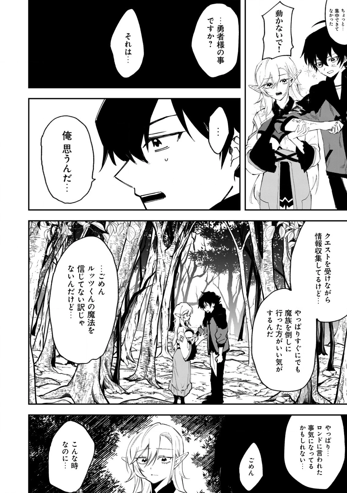 略奪使いの成り上がり～追放された男は、最高の仲間と英雄を目指す～ 第4話 - 10