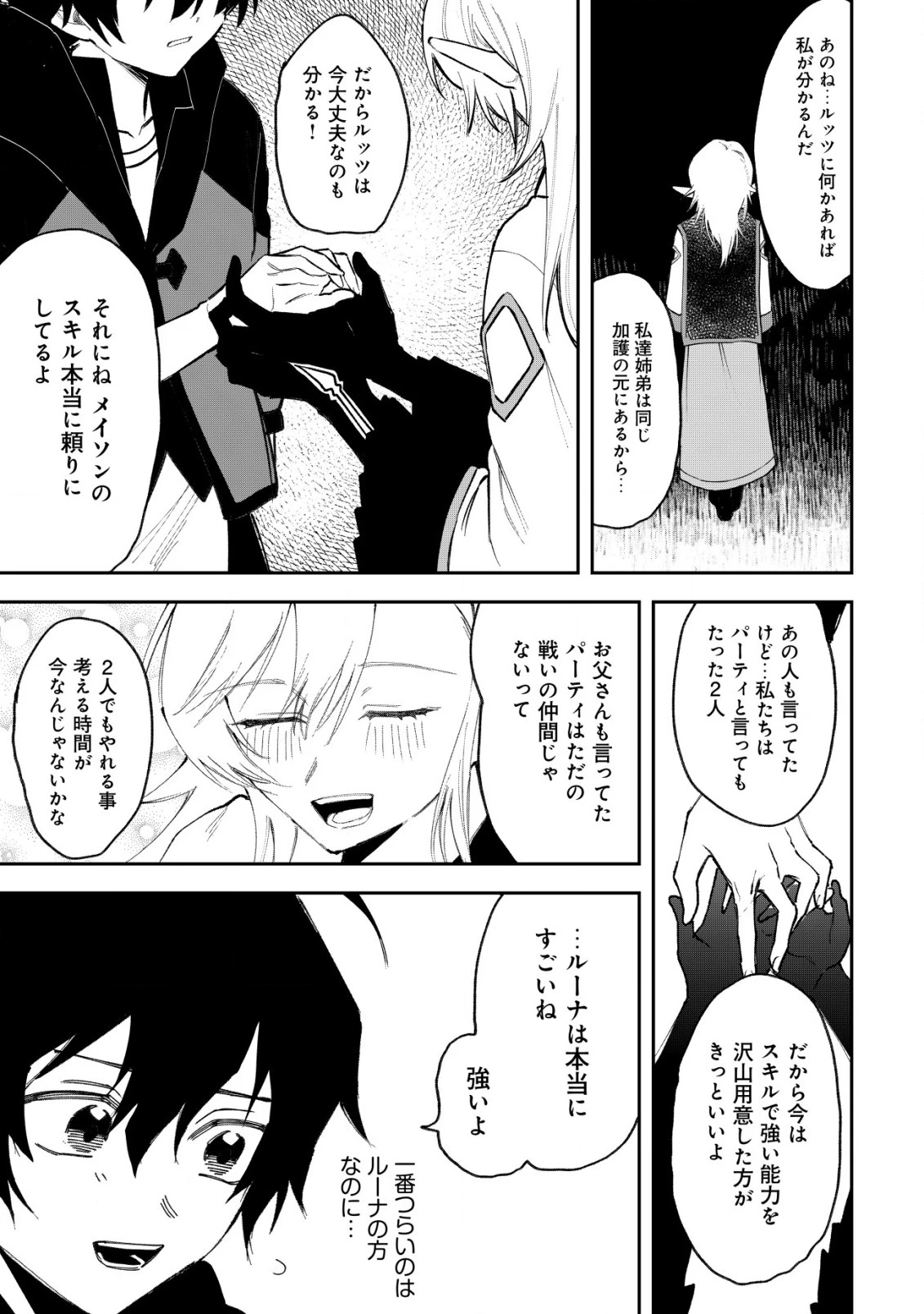 略奪使いの成り上がり～追放された男は、最高の仲間と英雄を目指す～ 第4話 - 11