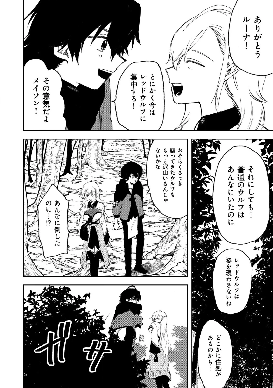 略奪使いの成り上がり～追放された男は、最高の仲間と英雄を目指す～ 第4話 - 12