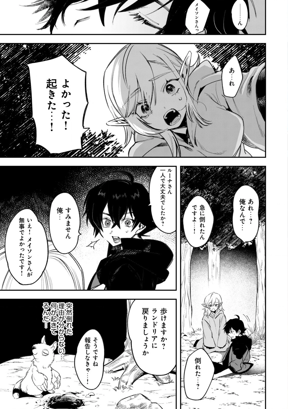 略奪使いの成り上がり～追放された男は、最高の仲間と英雄を目指す～ 第3話 - 2
