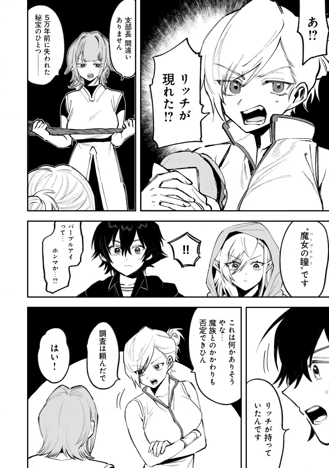 略奪使いの成り上がり～追放された男は、最高の仲間と英雄を目指す～ 第3話 - 3