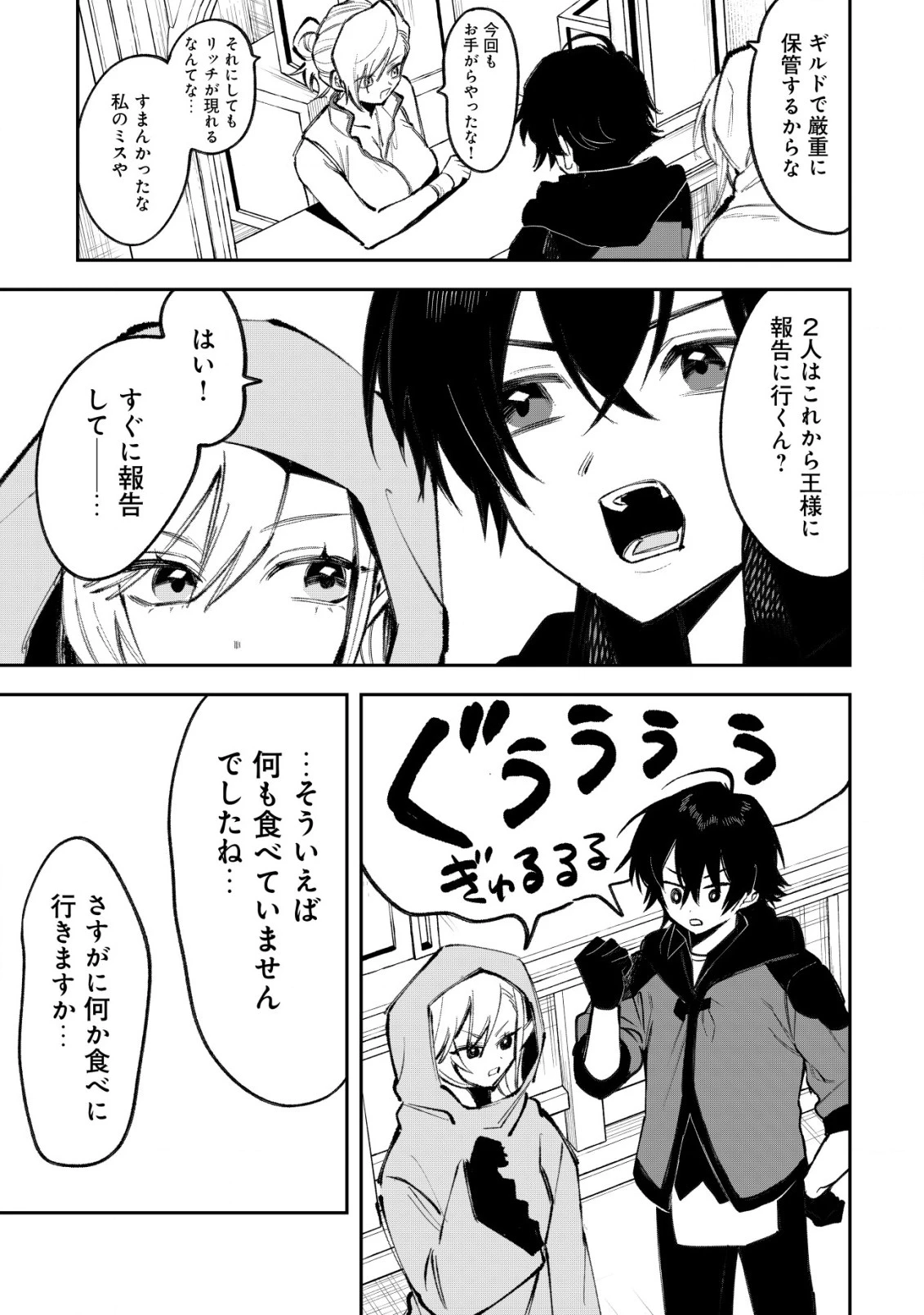 略奪使いの成り上がり～追放された男は、最高の仲間と英雄を目指す～ 第3話 - 4