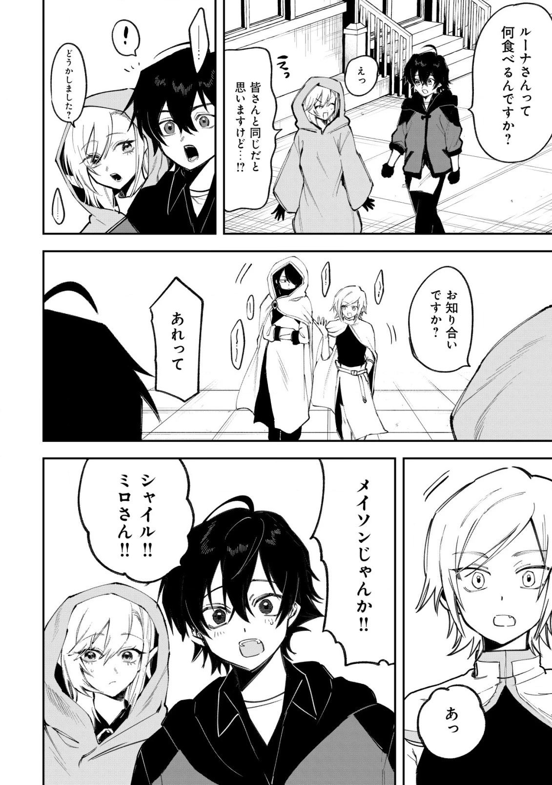 略奪使いの成り上がり～追放された男は、最高の仲間と英雄を目指す～ 第3話 - 5