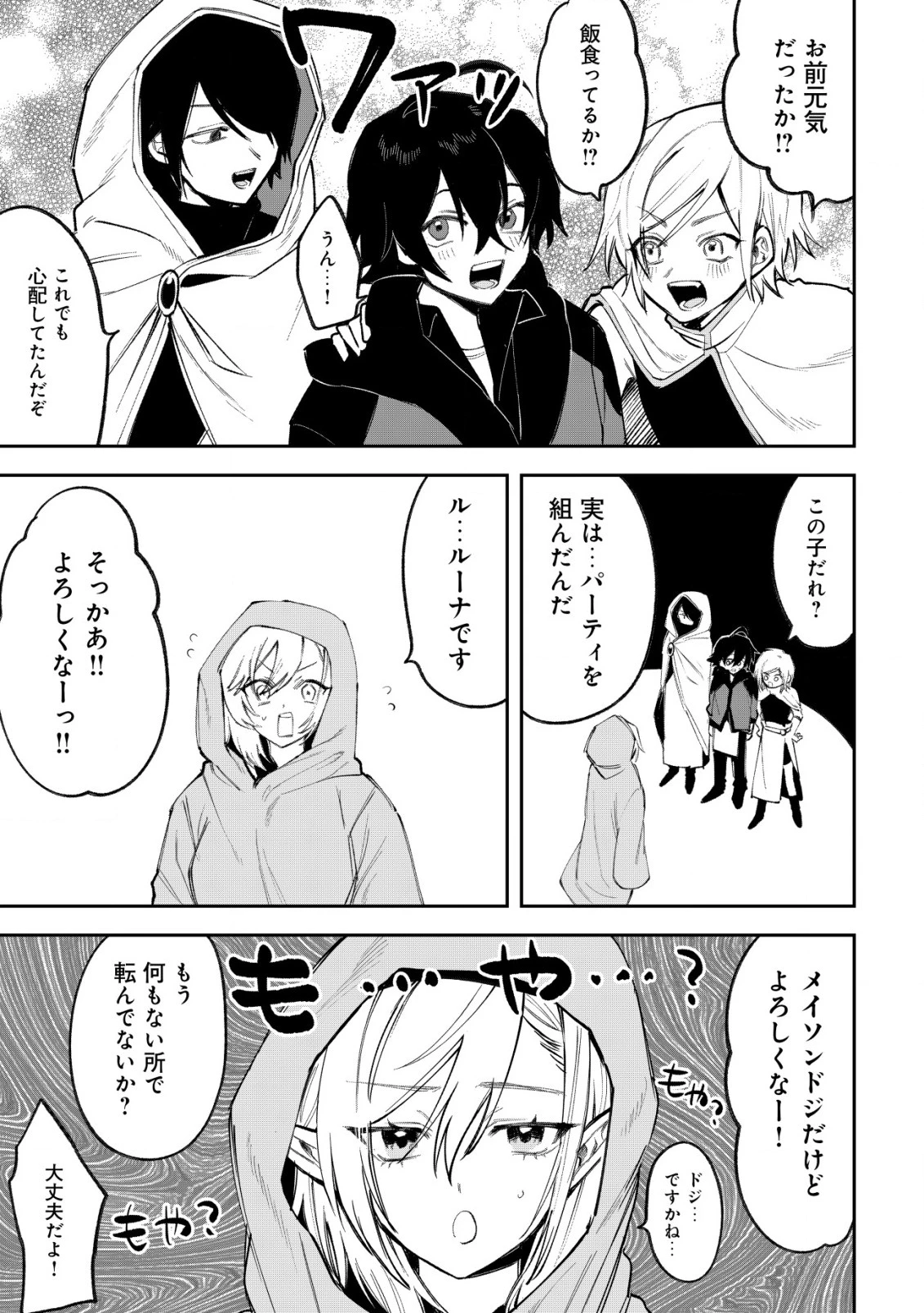 略奪使いの成り上がり～追放された男は、最高の仲間と英雄を目指す～ 第3話 - 6