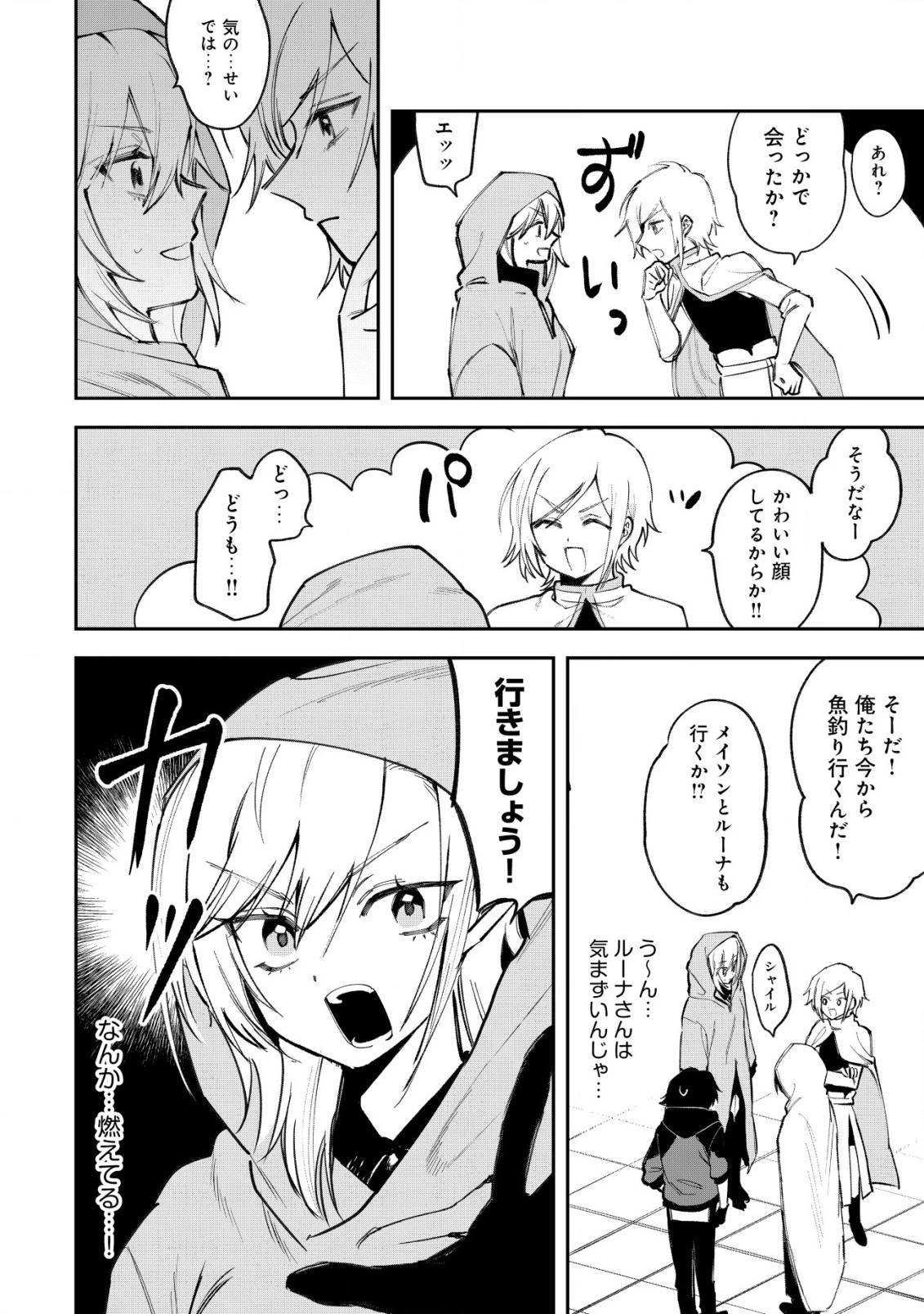 略奪使いの成り上がり～追放された男は、最高の仲間と英雄を目指す～ 第3話 - 7
