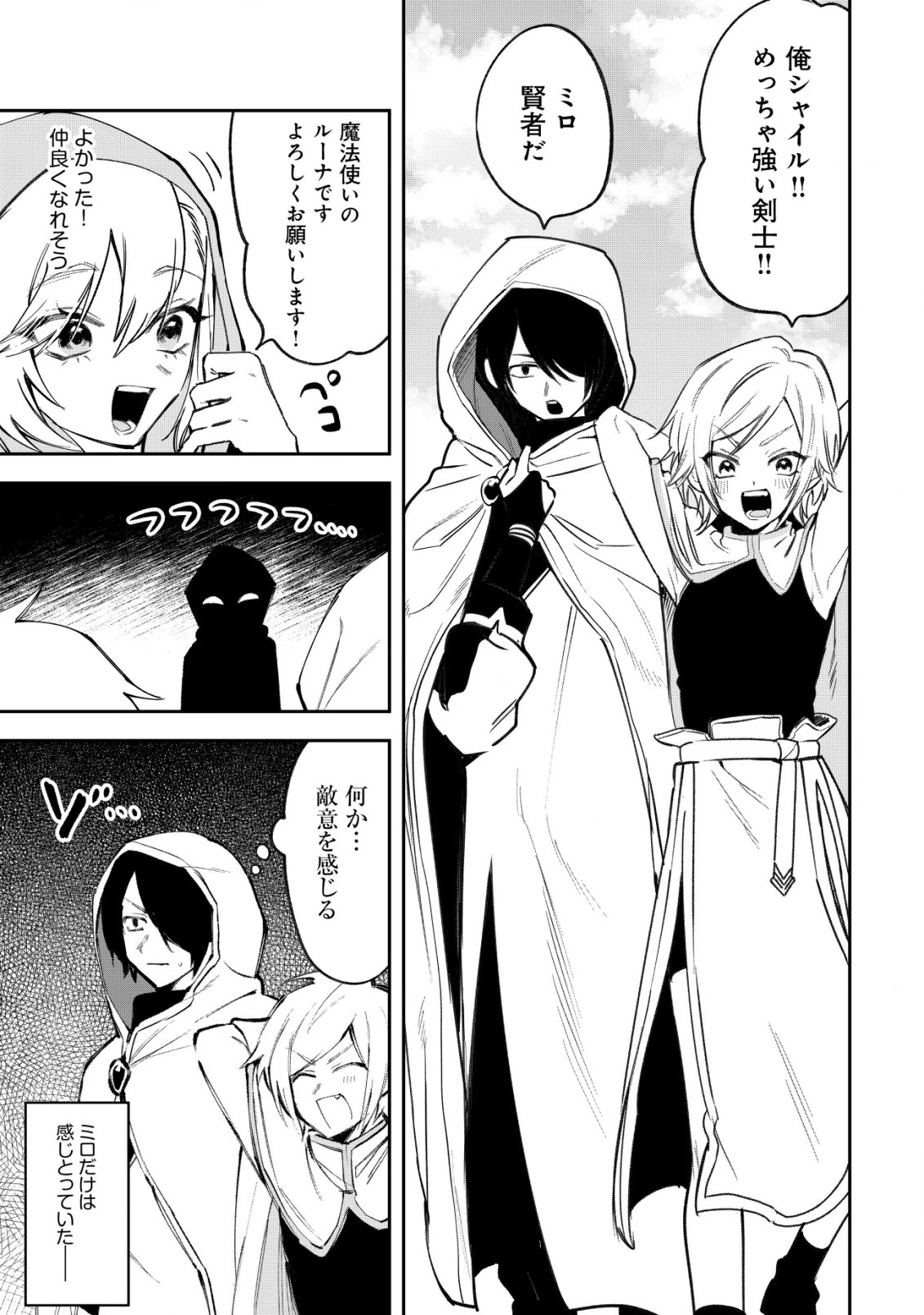 略奪使いの成り上がり～追放された男は、最高の仲間と英雄を目指す～ 第3話 - 8