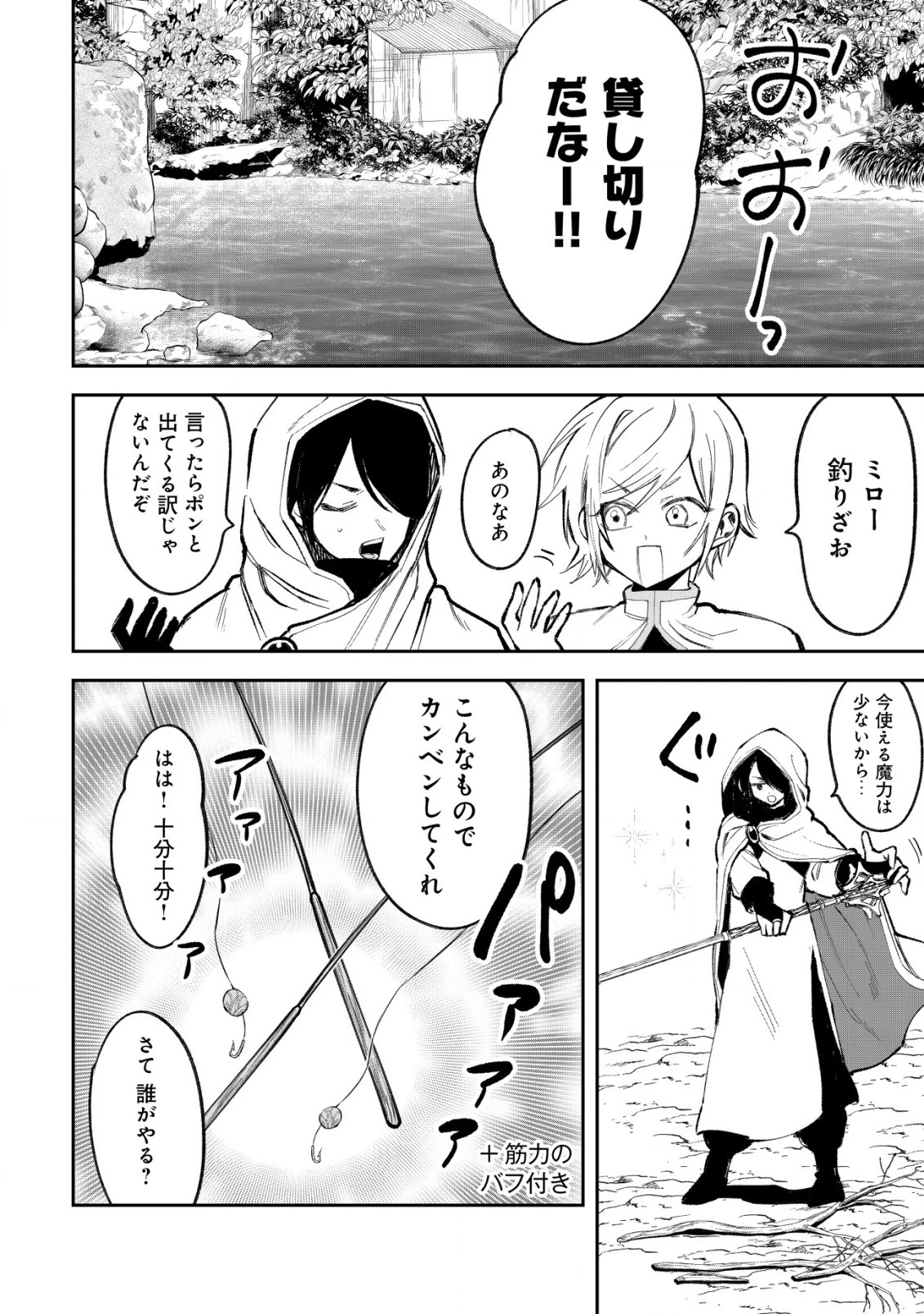 略奪使いの成り上がり～追放された男は、最高の仲間と英雄を目指す～ 第3話 - 9