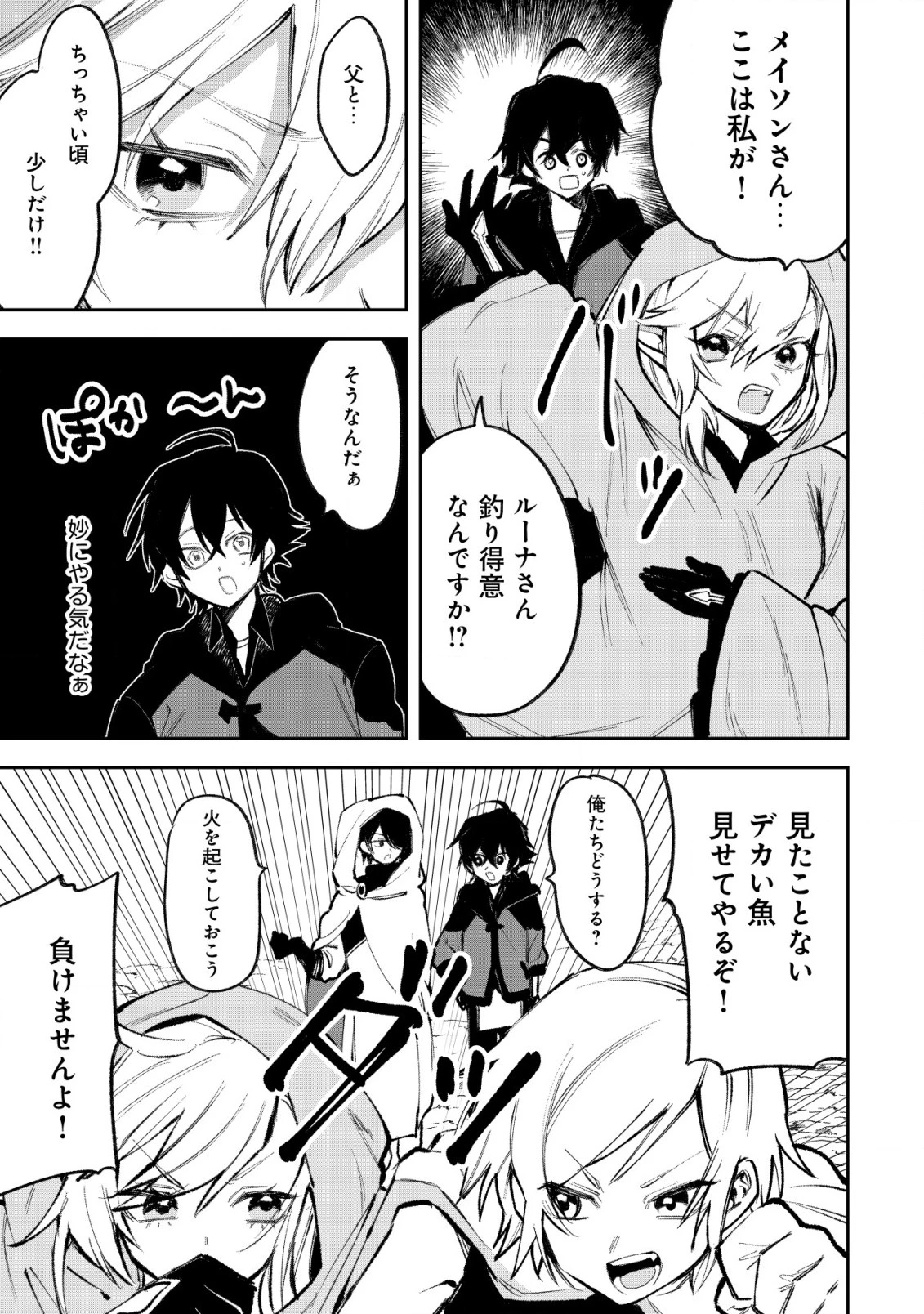 略奪使いの成り上がり～追放された男は、最高の仲間と英雄を目指す～ 第3話 - 10
