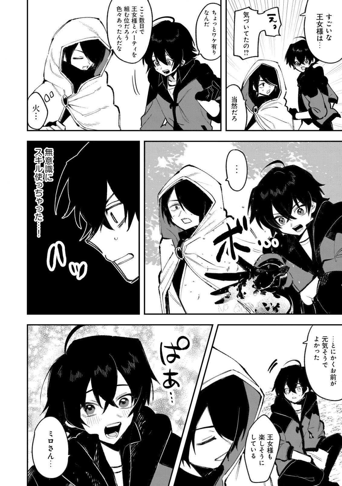 略奪使いの成り上がり～追放された男は、最高の仲間と英雄を目指す～ 第3話 - 11