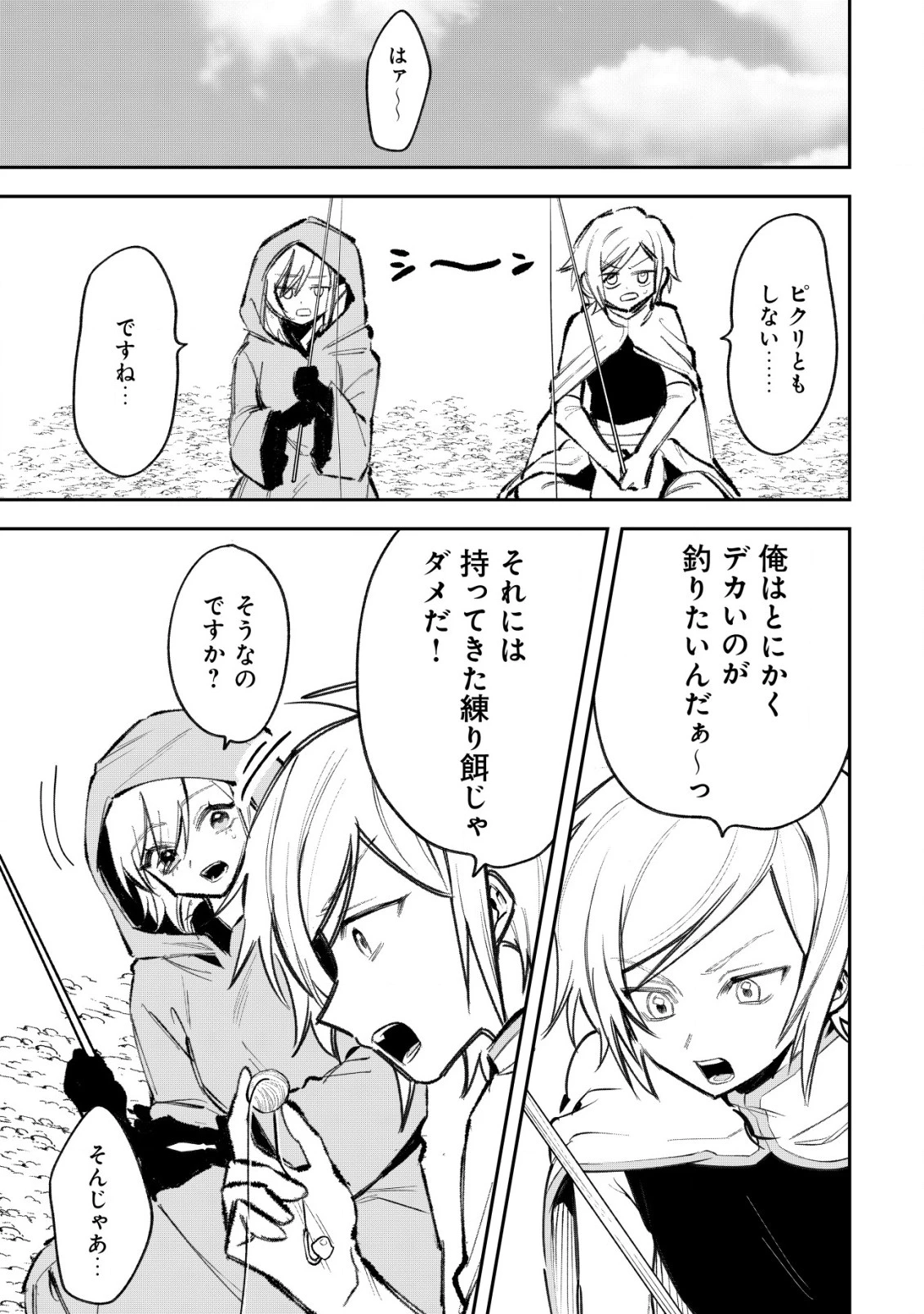 略奪使いの成り上がり～追放された男は、最高の仲間と英雄を目指す～ 第3話 - 12