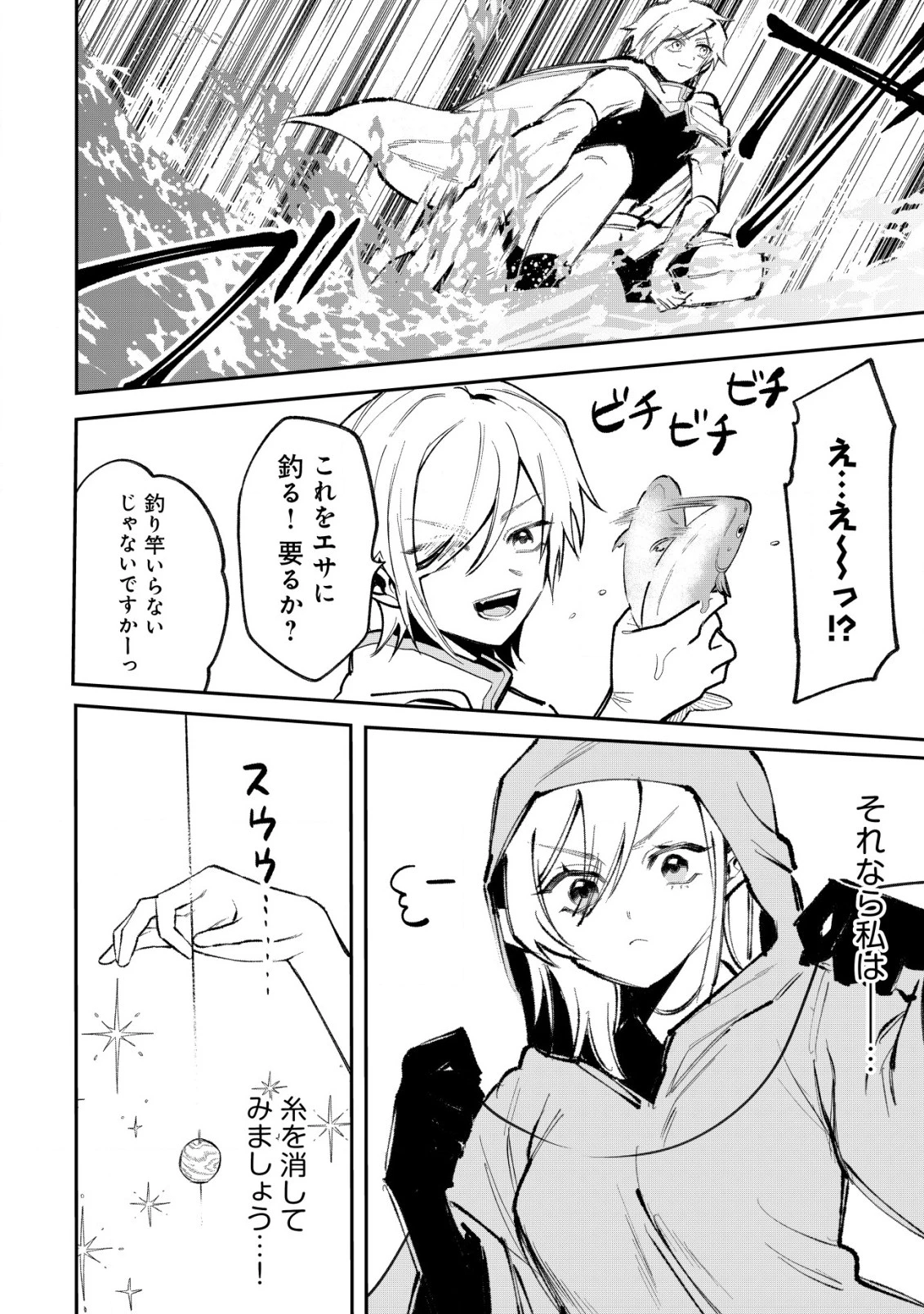 略奪使いの成り上がり～追放された男は、最高の仲間と英雄を目指す～ 第3話 - 13