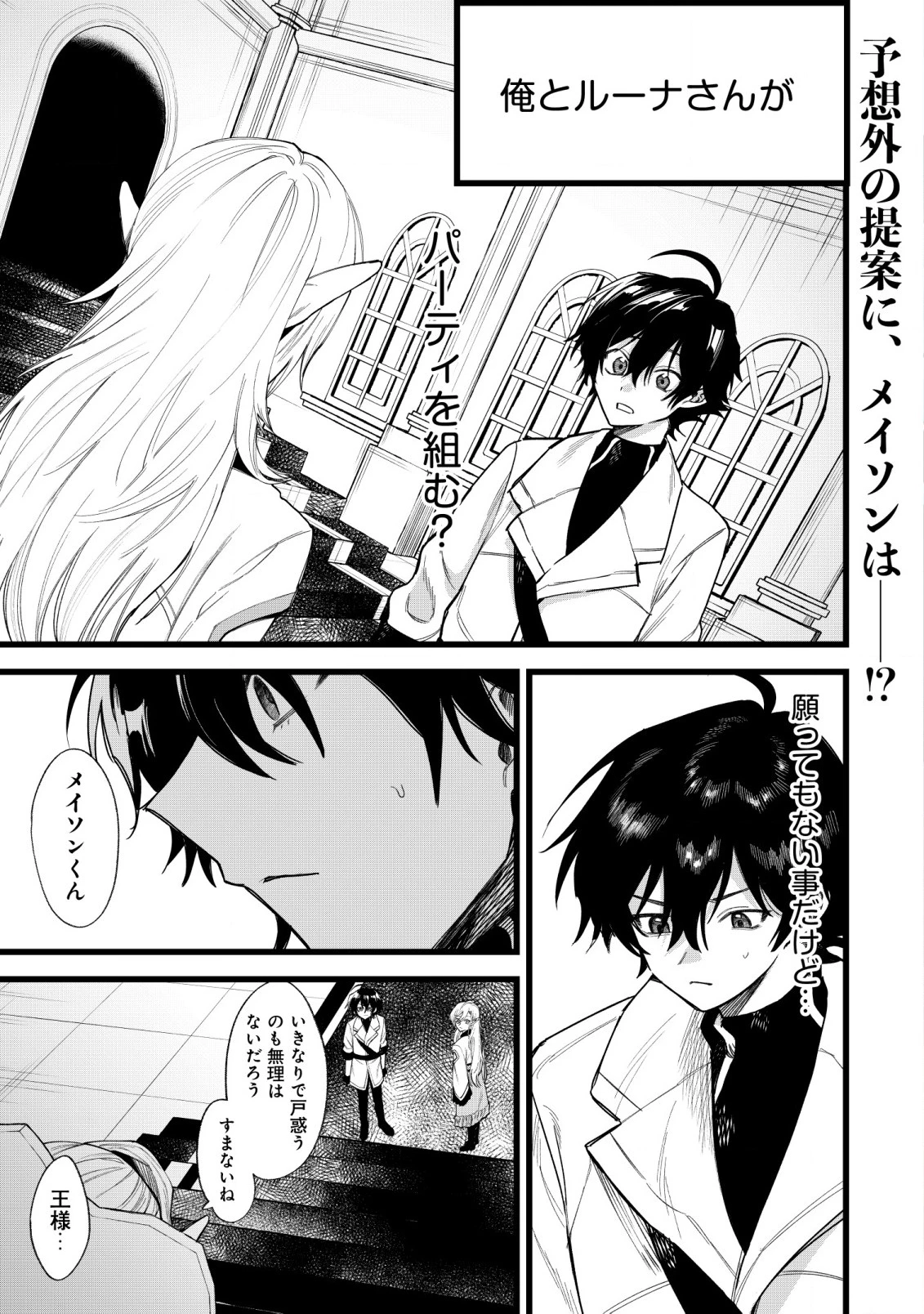 略奪使いの成り上がり～追放された男は、最高の仲間と英雄を目指す～ 第2話 - 2