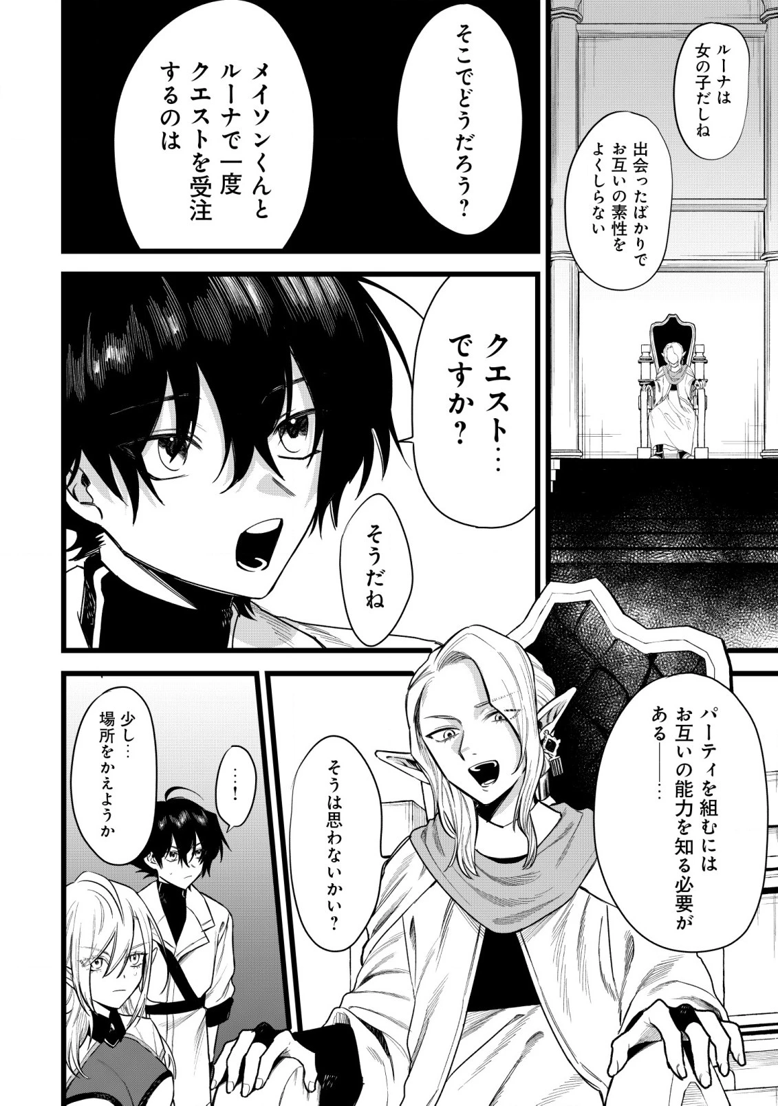 略奪使いの成り上がり～追放された男は、最高の仲間と英雄を目指す～ 第2話 - 3