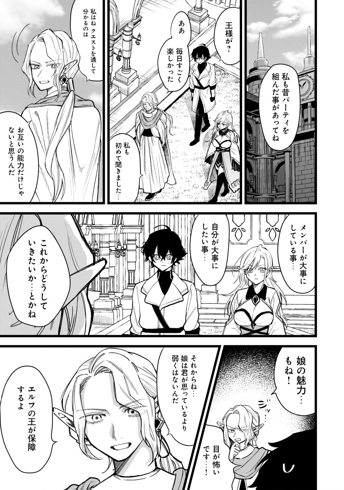 略奪使いの成り上がり～追放された男は、最高の仲間と英雄を目指す～ 第2話 - 4