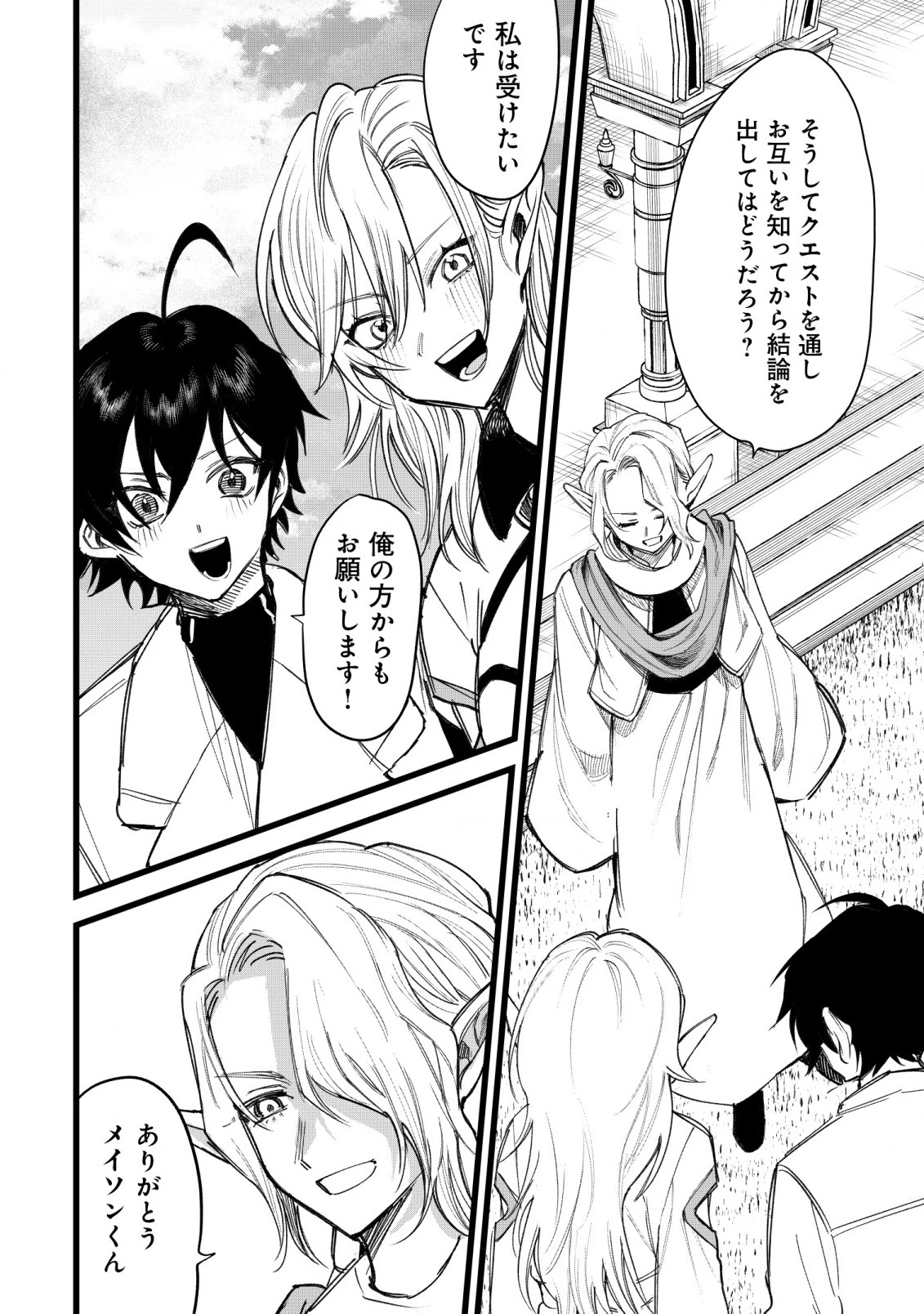略奪使いの成り上がり～追放された男は、最高の仲間と英雄を目指す～ 第2話 - 5