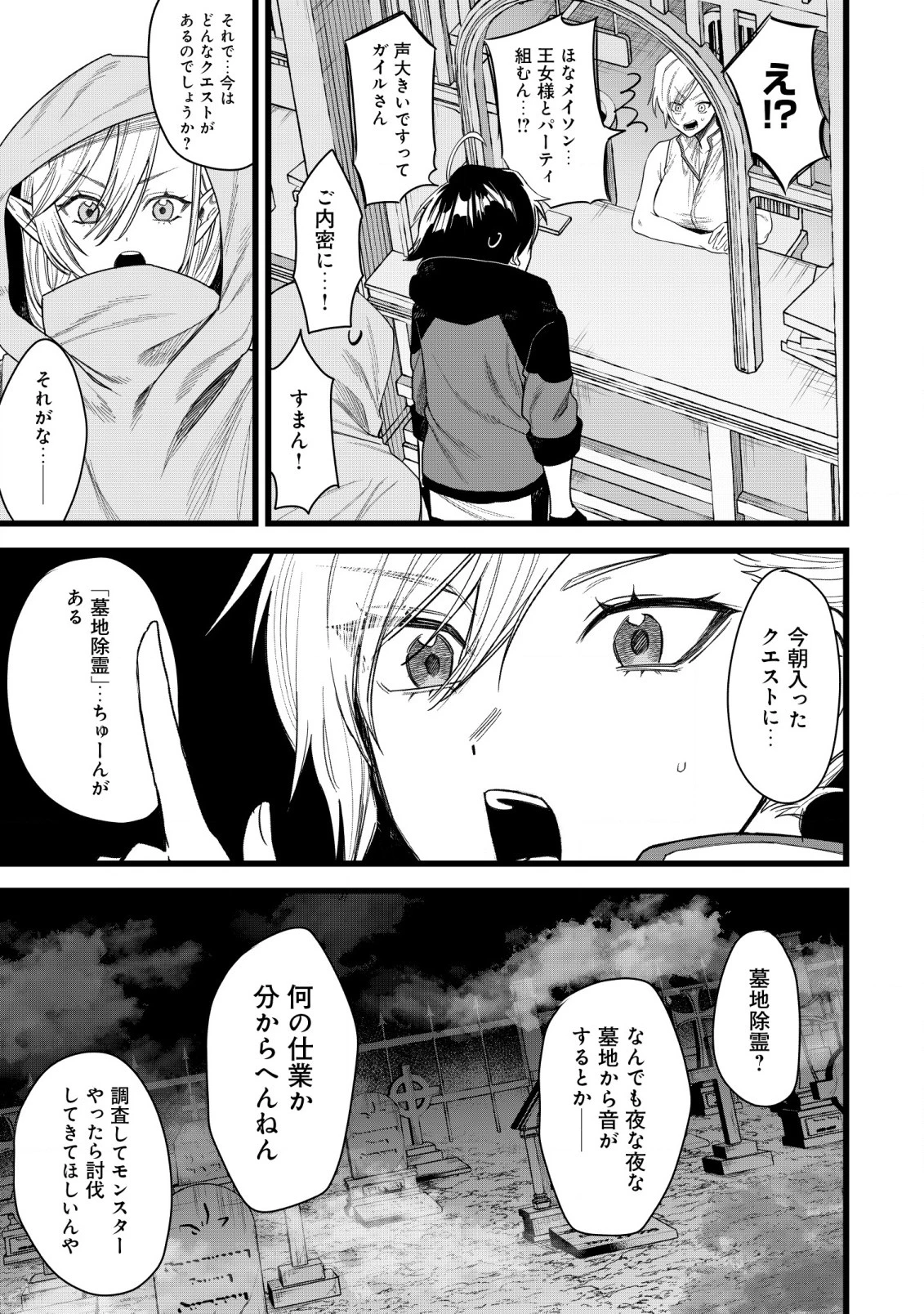略奪使いの成り上がり～追放された男は、最高の仲間と英雄を目指す～ 第2話 - 6
