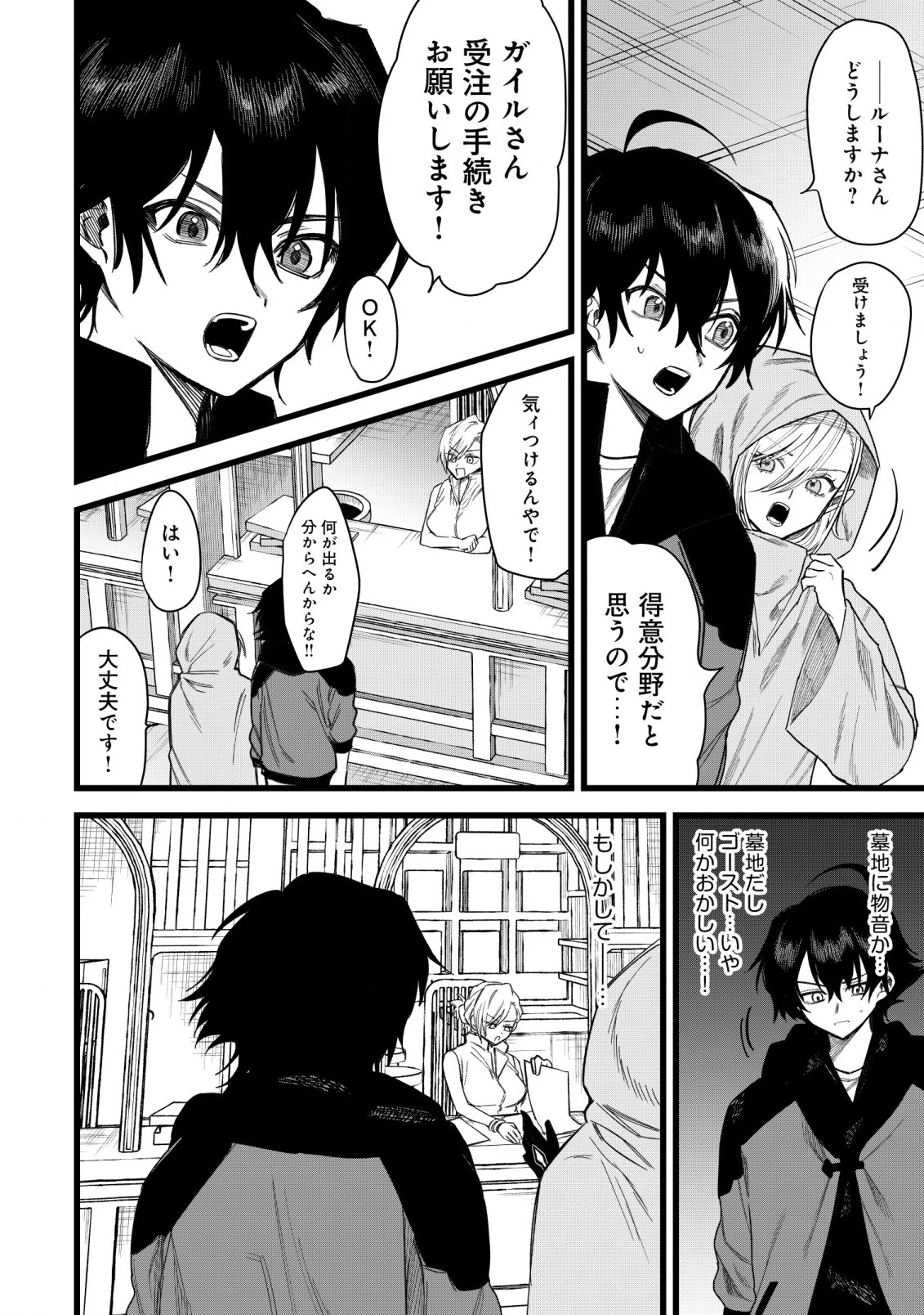 略奪使いの成り上がり～追放された男は、最高の仲間と英雄を目指す～ 第2話 - 7