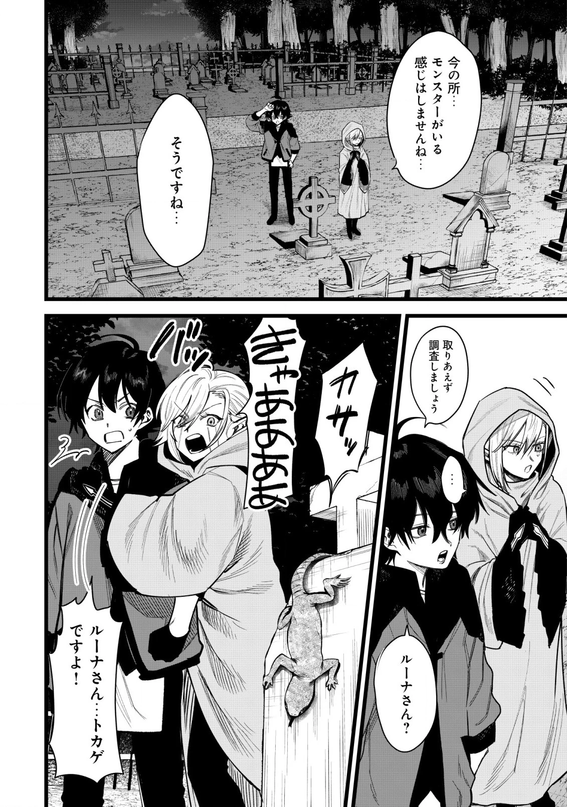略奪使いの成り上がり～追放された男は、最高の仲間と英雄を目指す～ 第2話 - 8