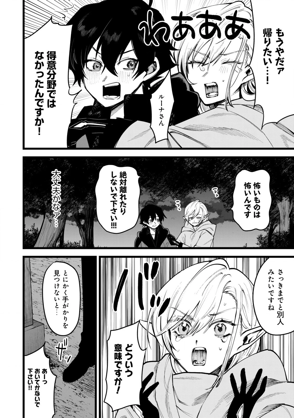 略奪使いの成り上がり～追放された男は、最高の仲間と英雄を目指す～ 第2話 - 9