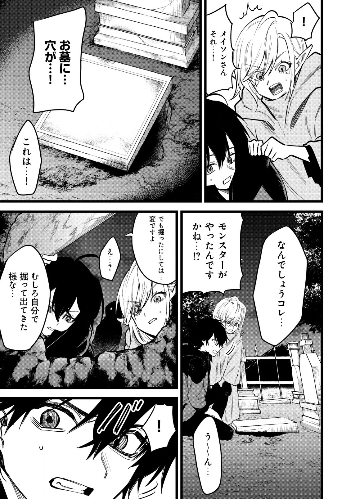 略奪使いの成り上がり～追放された男は、最高の仲間と英雄を目指す～ 第2話 - 10