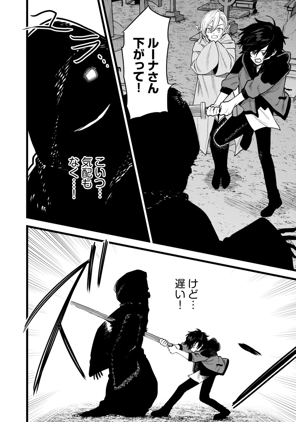略奪使いの成り上がり～追放された男は、最高の仲間と英雄を目指す～ 第2話 - 11