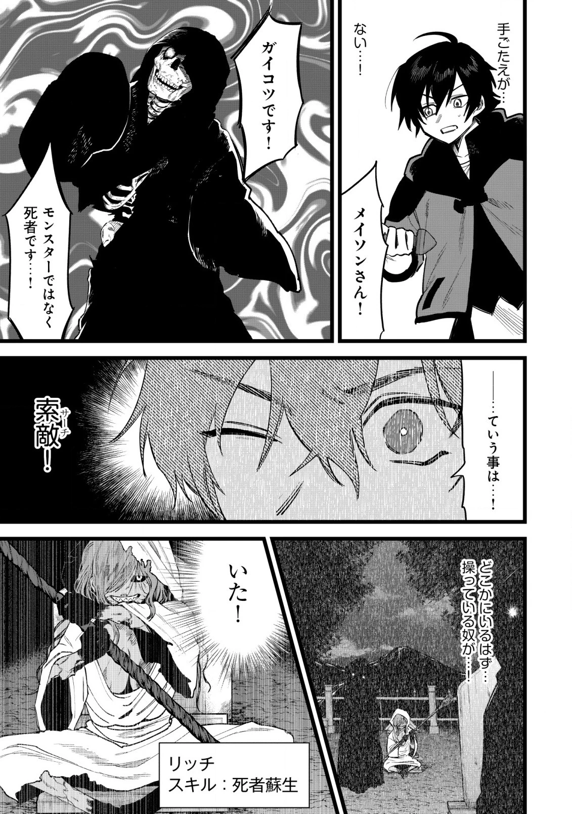 略奪使いの成り上がり～追放された男は、最高の仲間と英雄を目指す～ 第2話 - 12