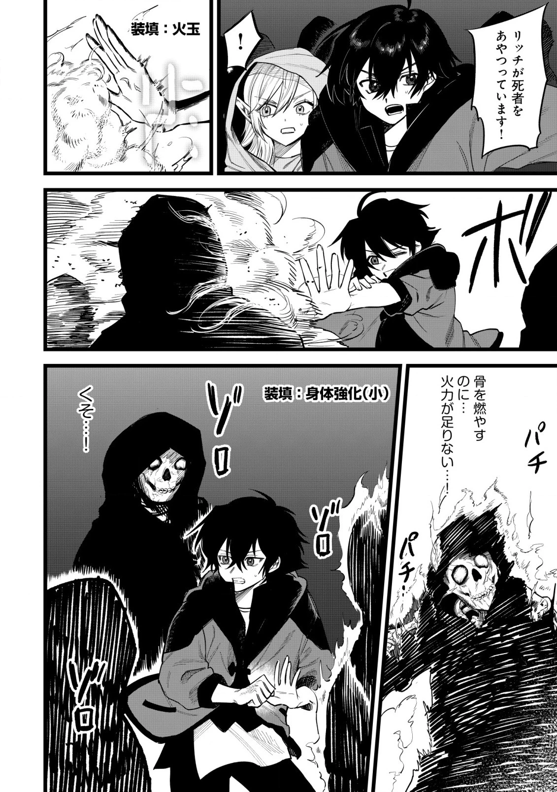 略奪使いの成り上がり～追放された男は、最高の仲間と英雄を目指す～ 第2話 - 13