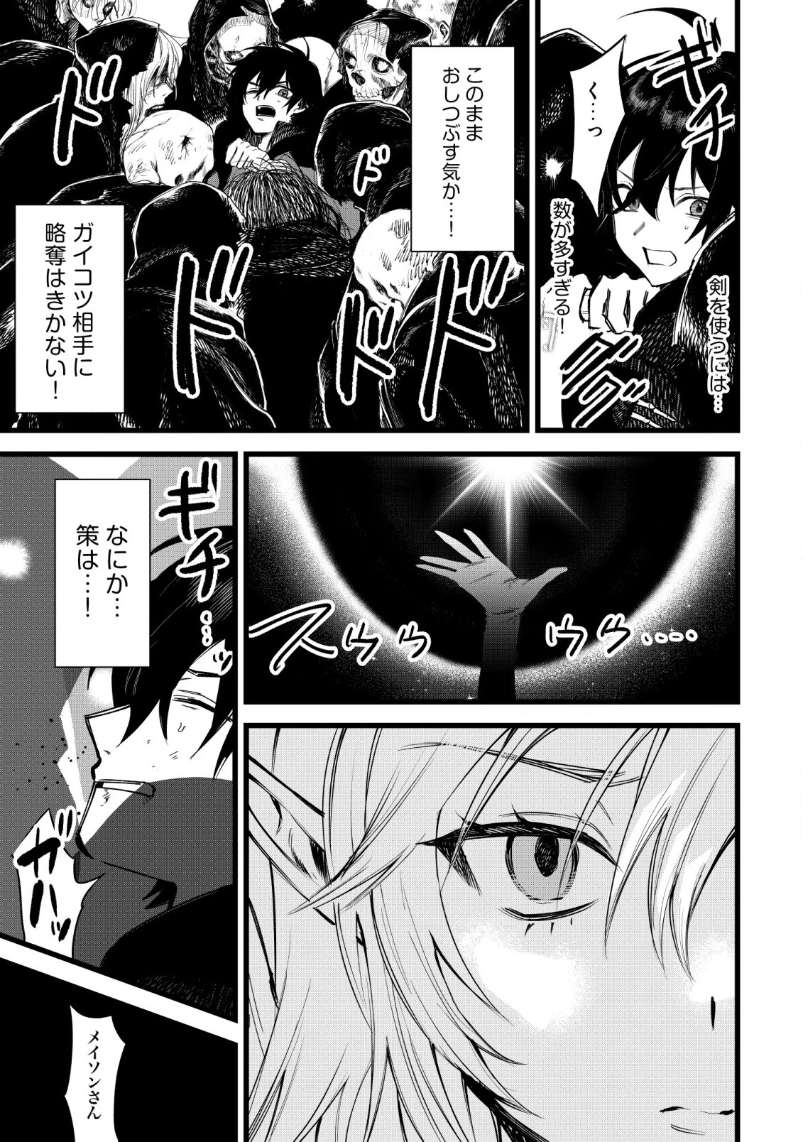略奪使いの成り上がり～追放された男は、最高の仲間と英雄を目指す～ 第2話 - 14