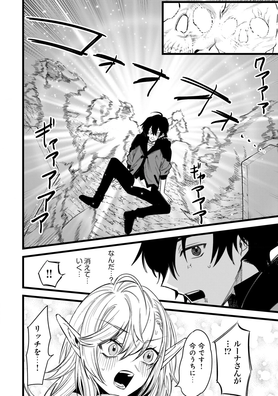 略奪使いの成り上がり～追放された男は、最高の仲間と英雄を目指す～ 第2話 - 15
